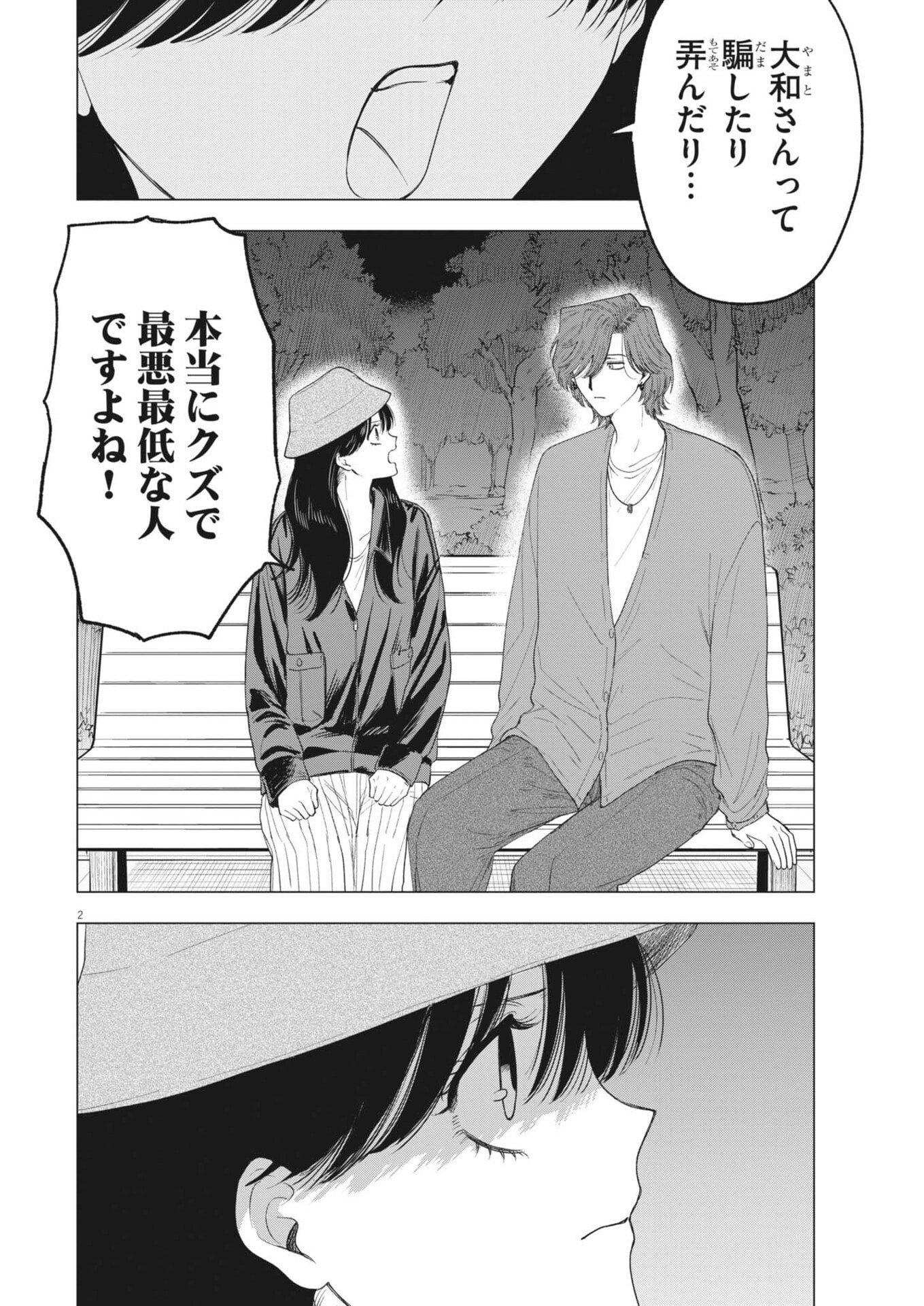 MUSE (Oniyama Mizuki) - Chapter 34 - Page 2