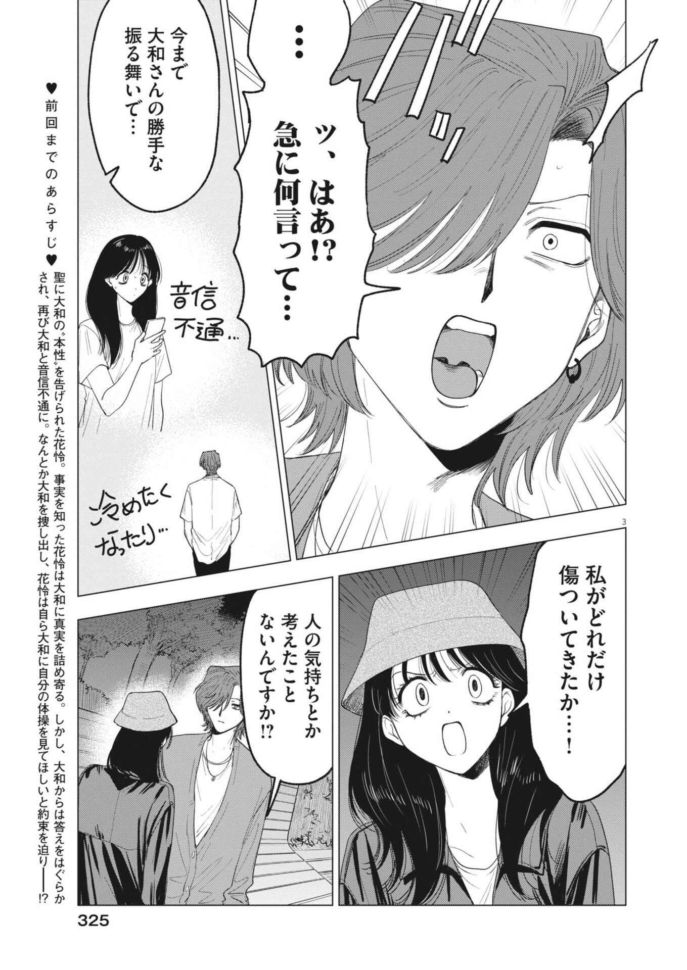 MUSE (Oniyama Mizuki) - Chapter 34 - Page 3