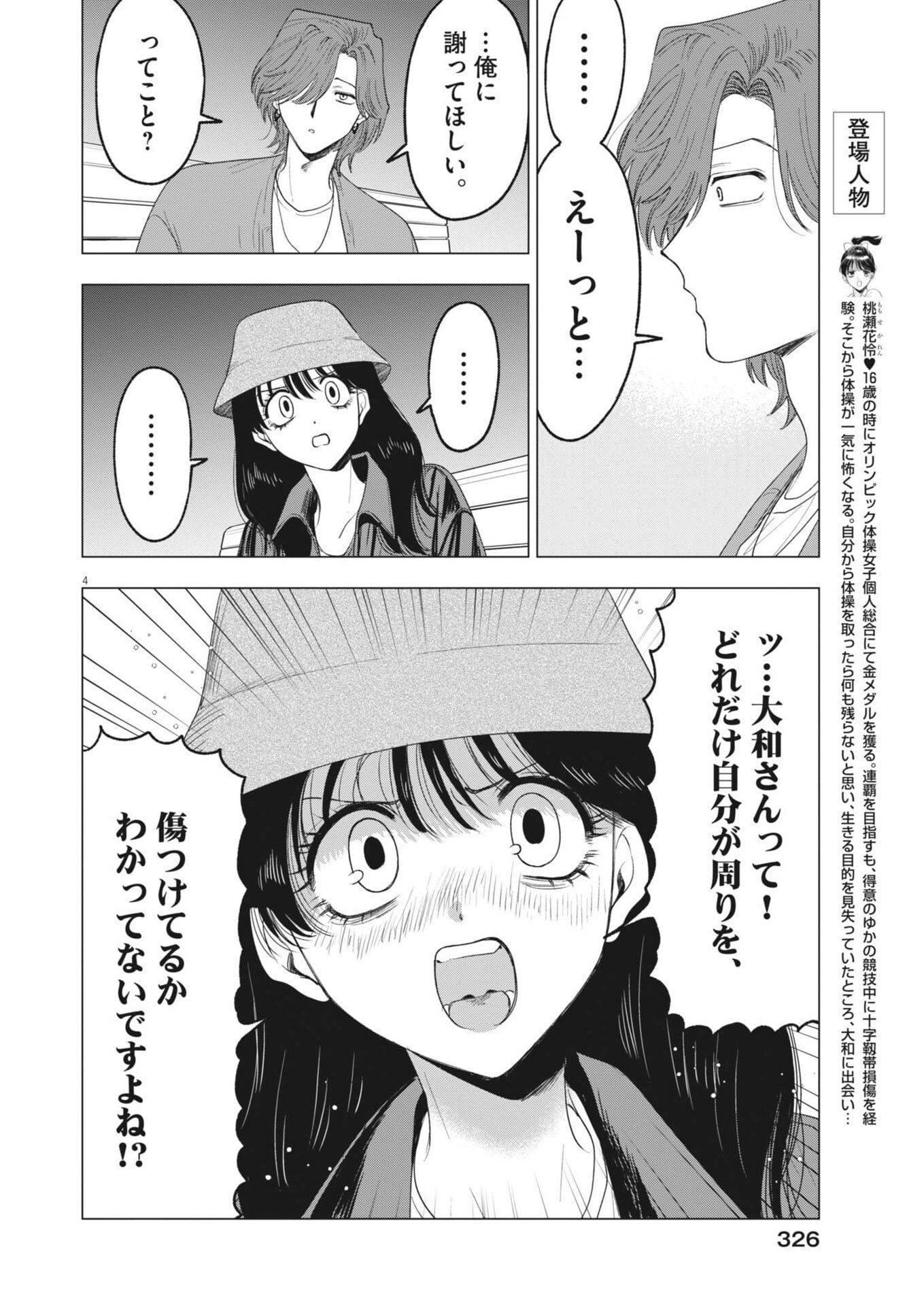 MUSE (Oniyama Mizuki) - Chapter 34 - Page 4