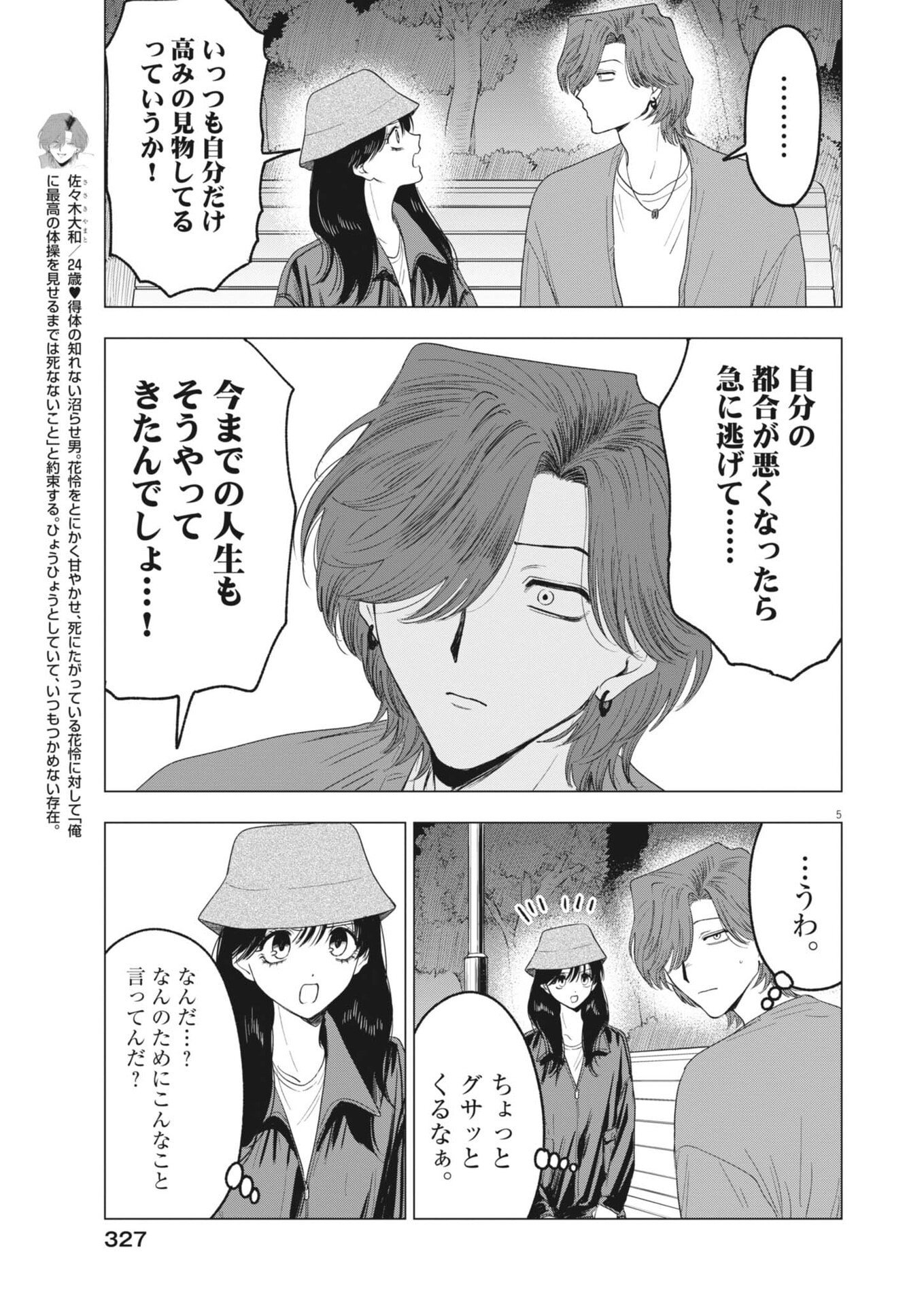 MUSE (Oniyama Mizuki) - Chapter 34 - Page 5