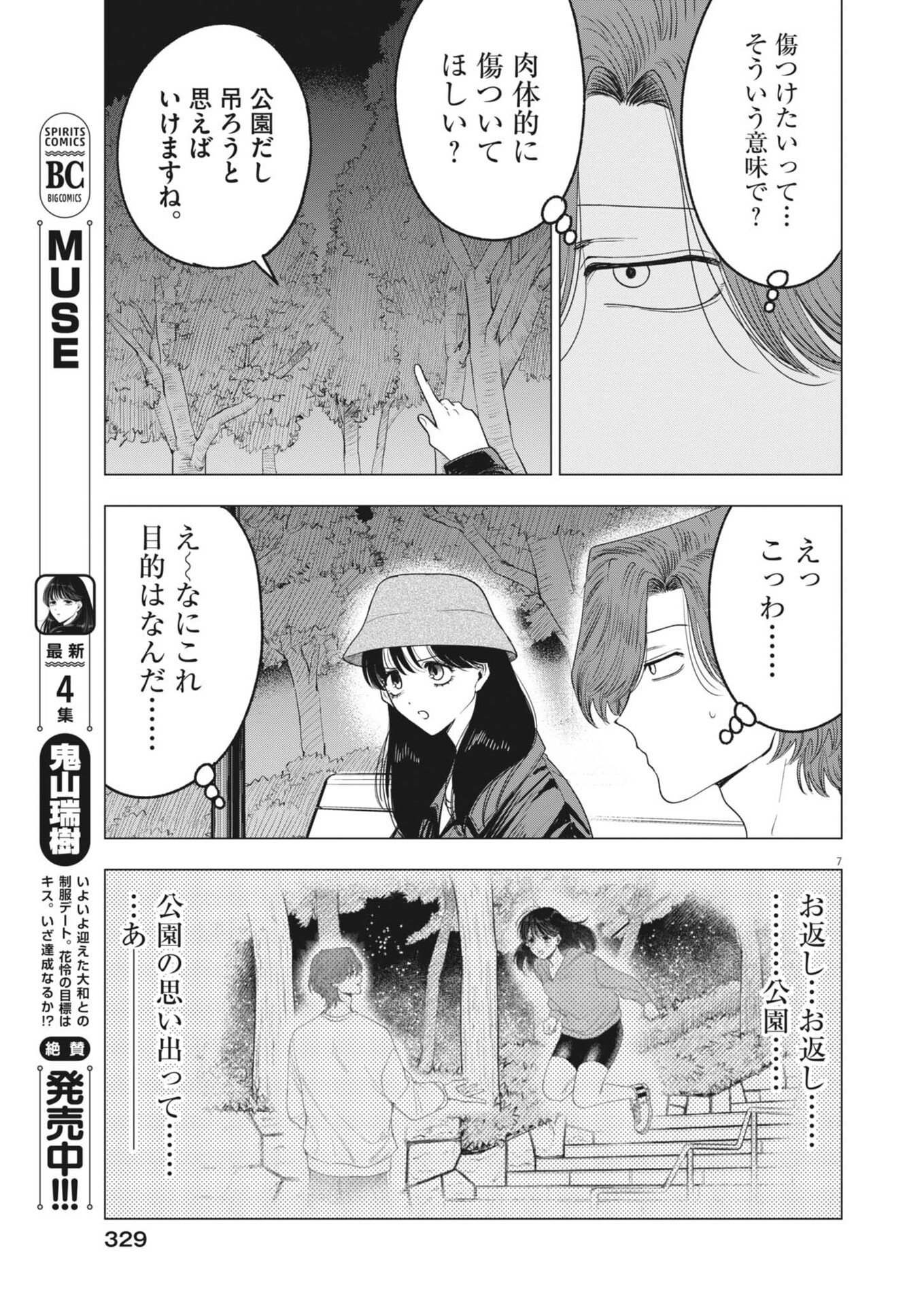 MUSE (Oniyama Mizuki) - Chapter 34 - Page 7