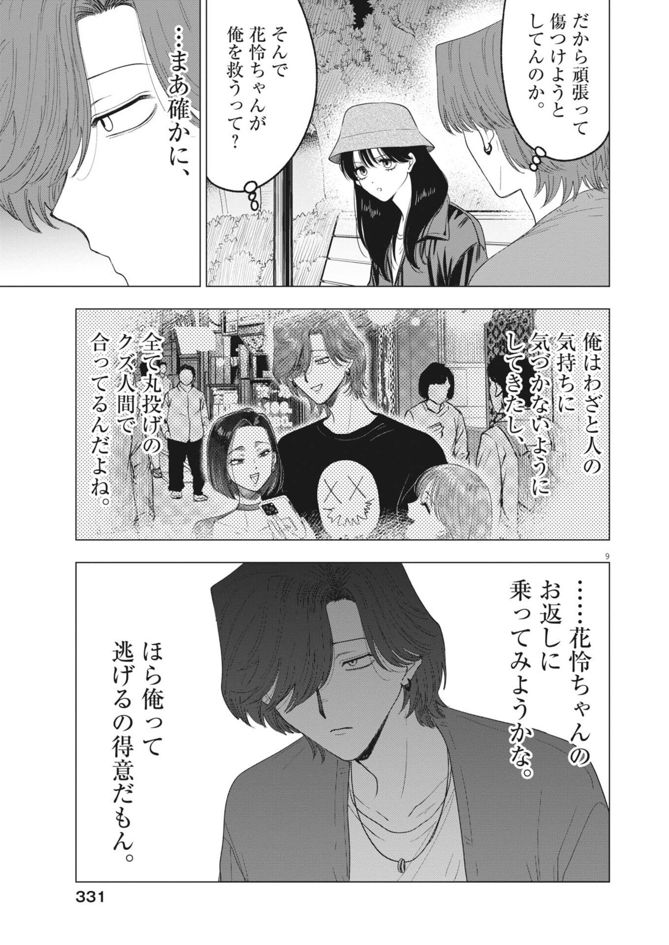 MUSE (Oniyama Mizuki) - Chapter 34 - Page 9