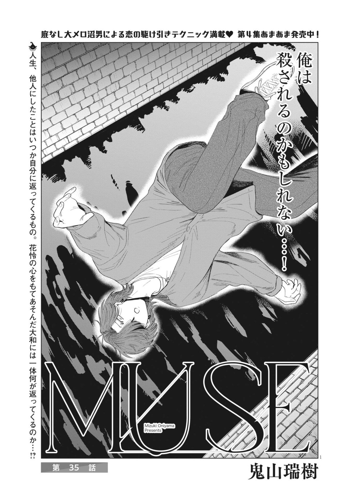 MUSE (Oniyama Mizuki) - Chapter 35 - Page 1