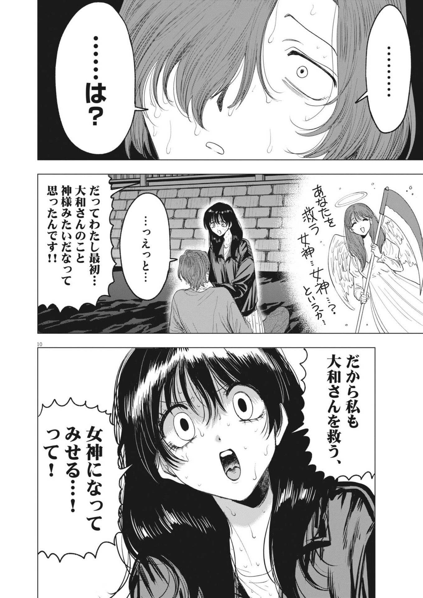 MUSE (Oniyama Mizuki) - Chapter 35 - Page 10