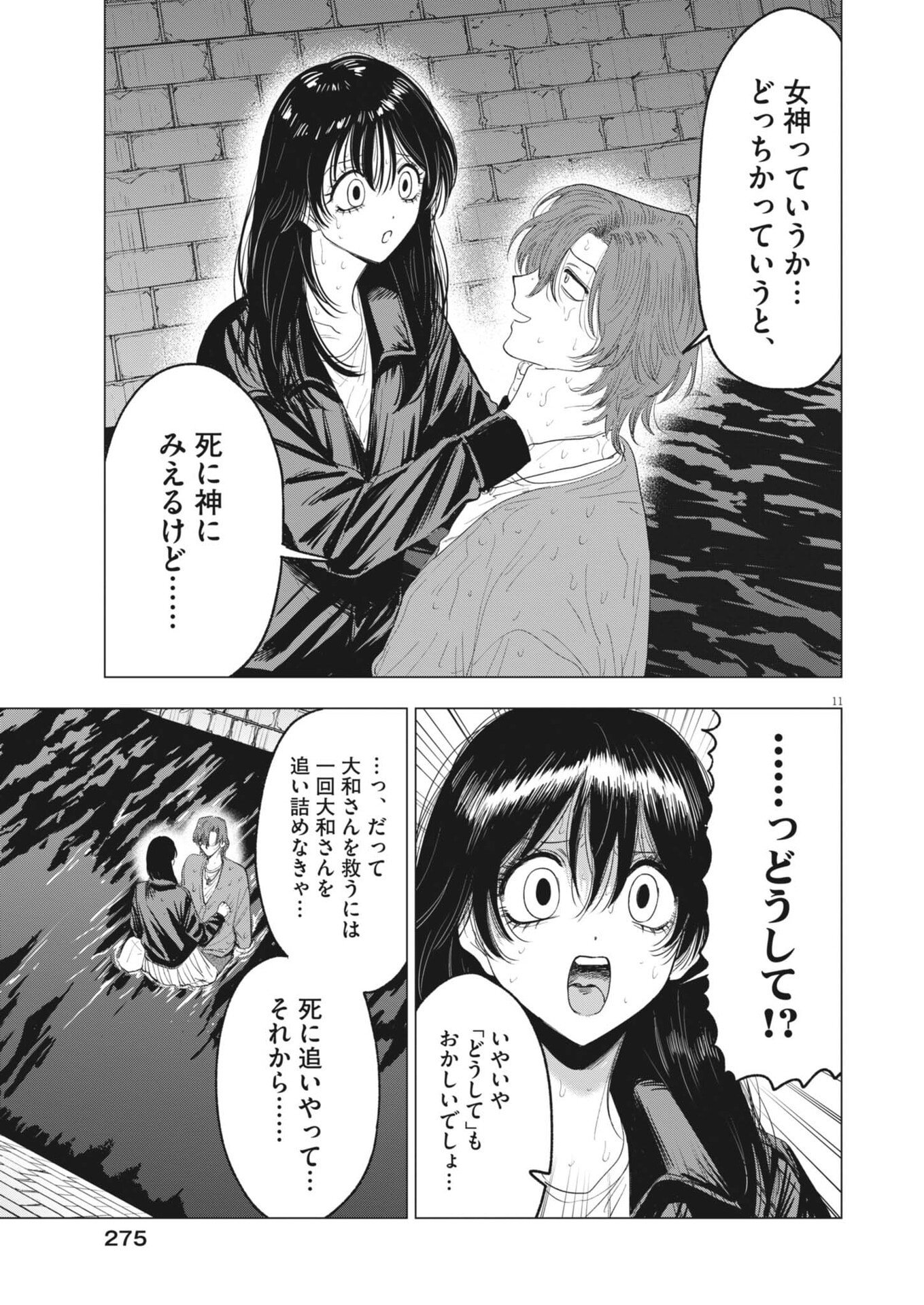 MUSE (Oniyama Mizuki) - Chapter 35 - Page 11