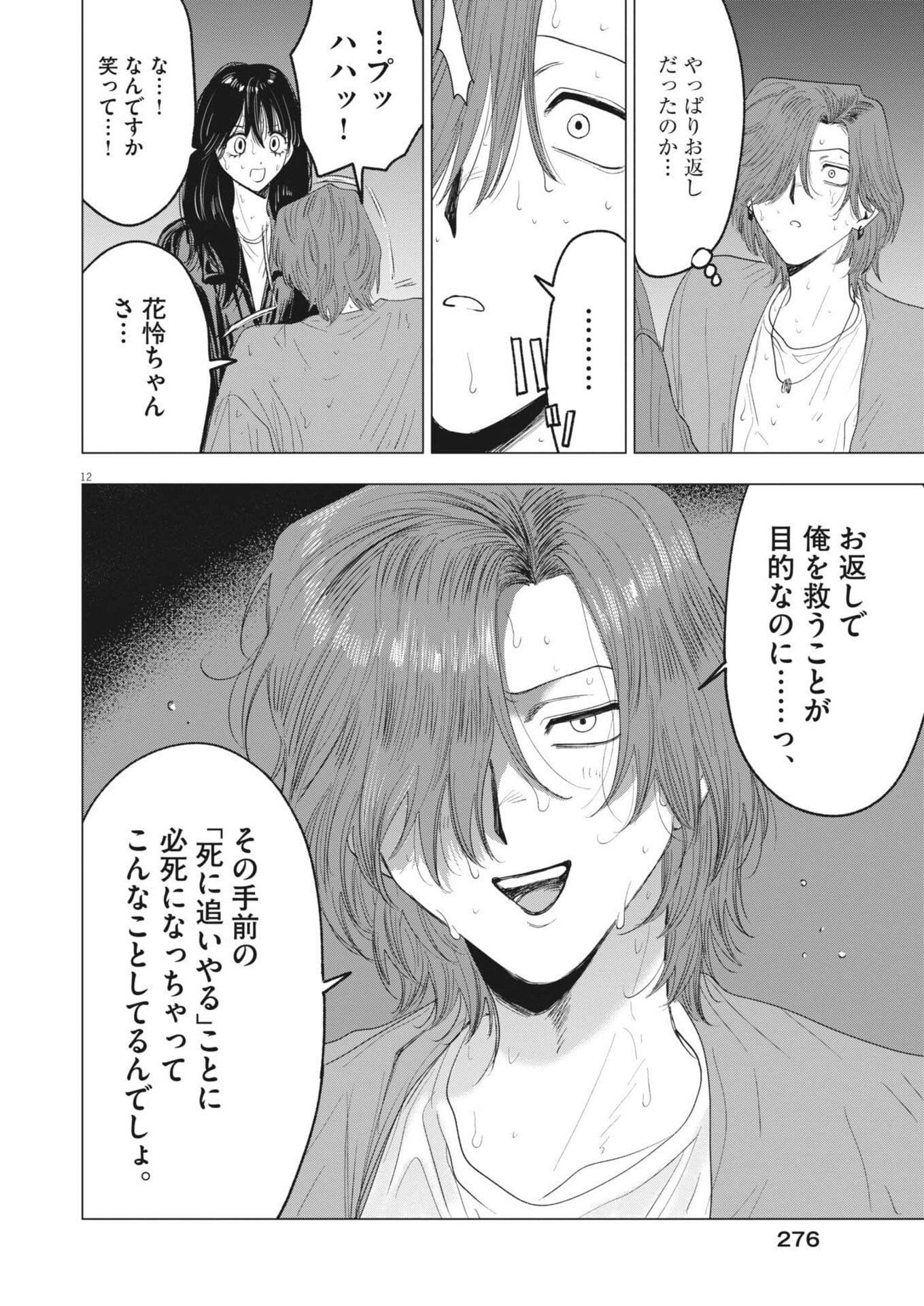 MUSE (Oniyama Mizuki) - Chapter 35 - Page 12