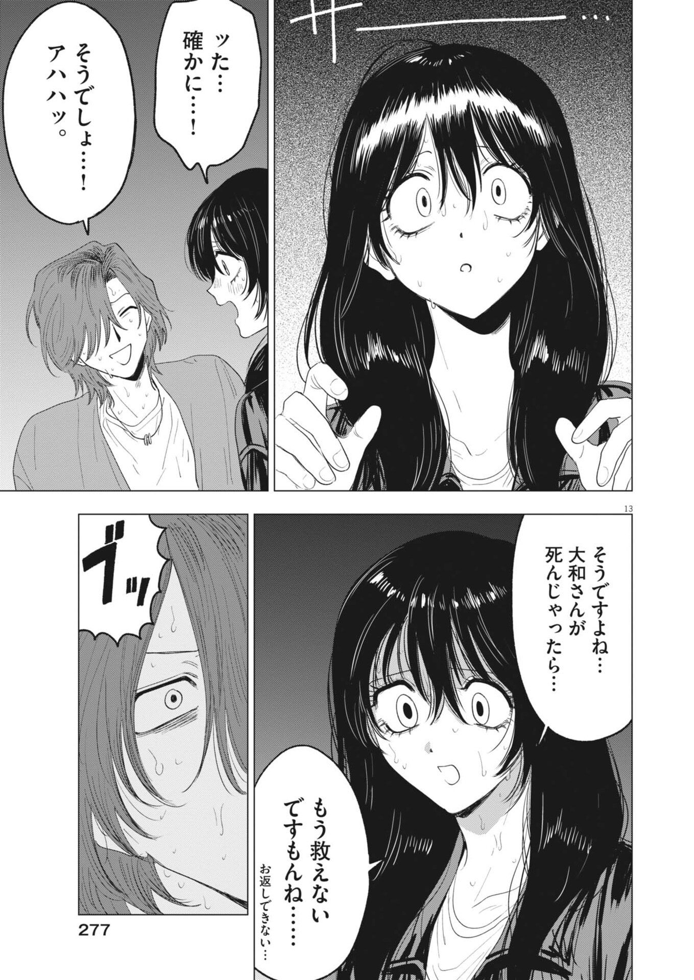 MUSE (Oniyama Mizuki) - Chapter 35 - Page 13