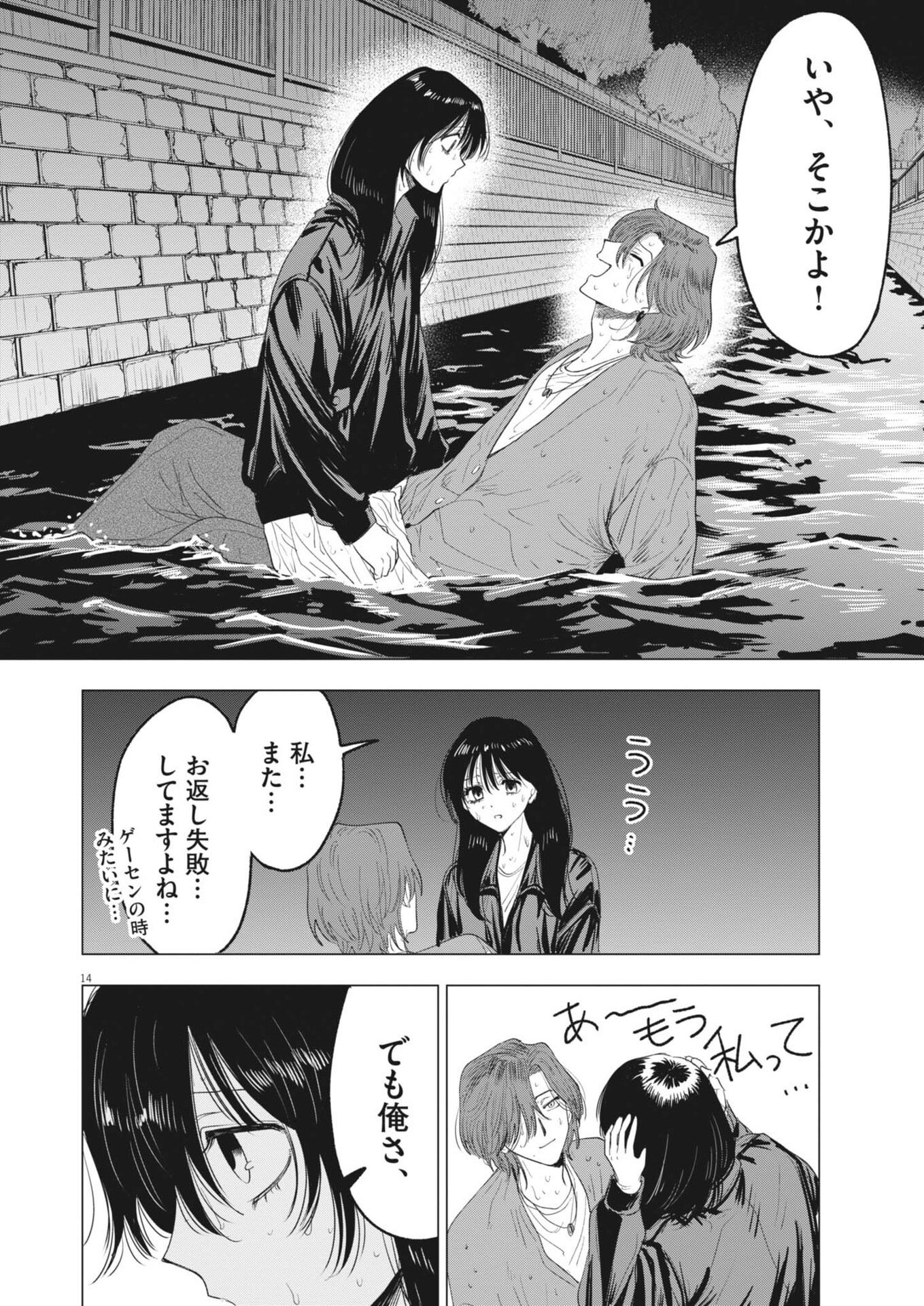 MUSE (Oniyama Mizuki) - Chapter 35 - Page 14