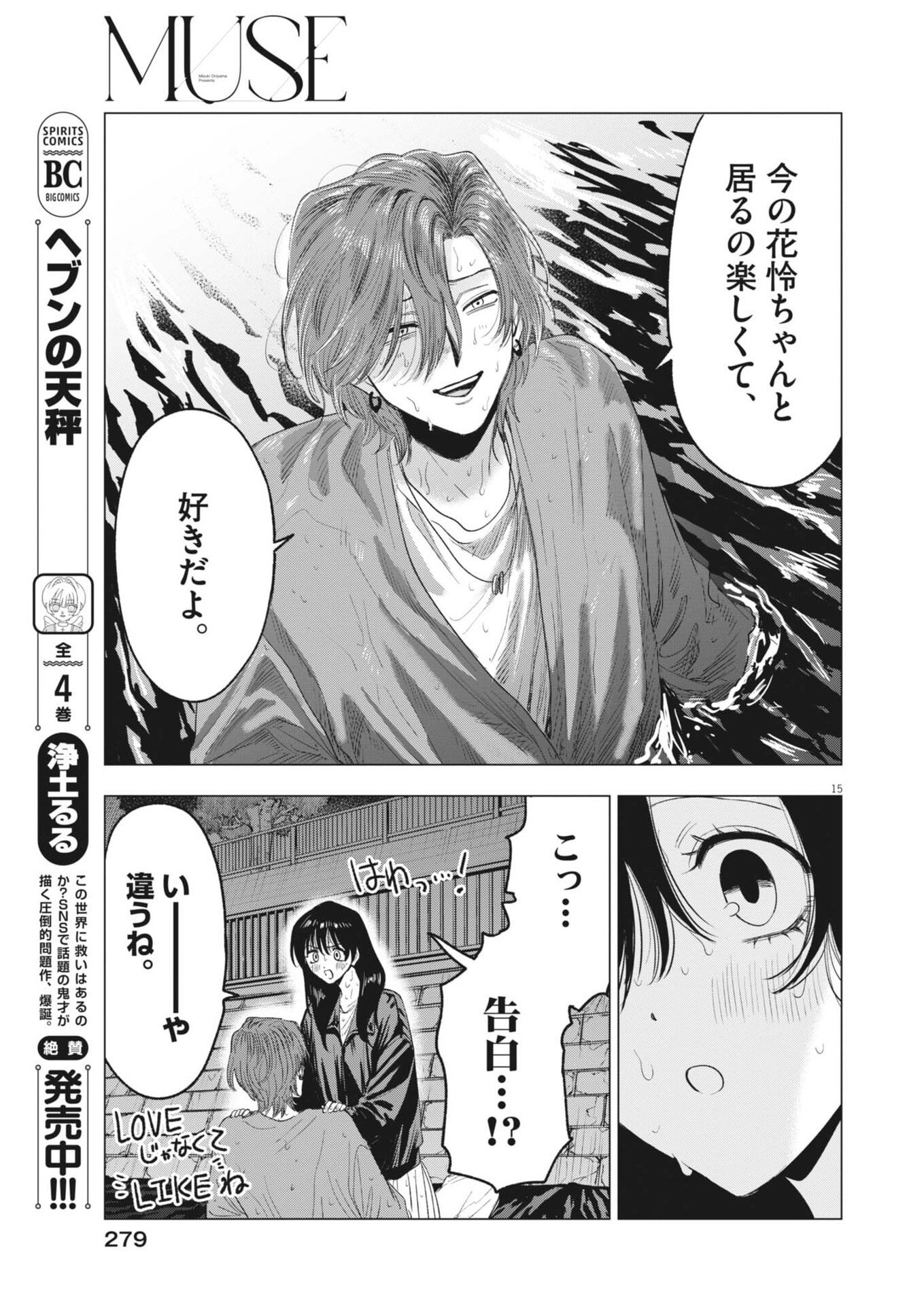MUSE (Oniyama Mizuki) - Chapter 35 - Page 15