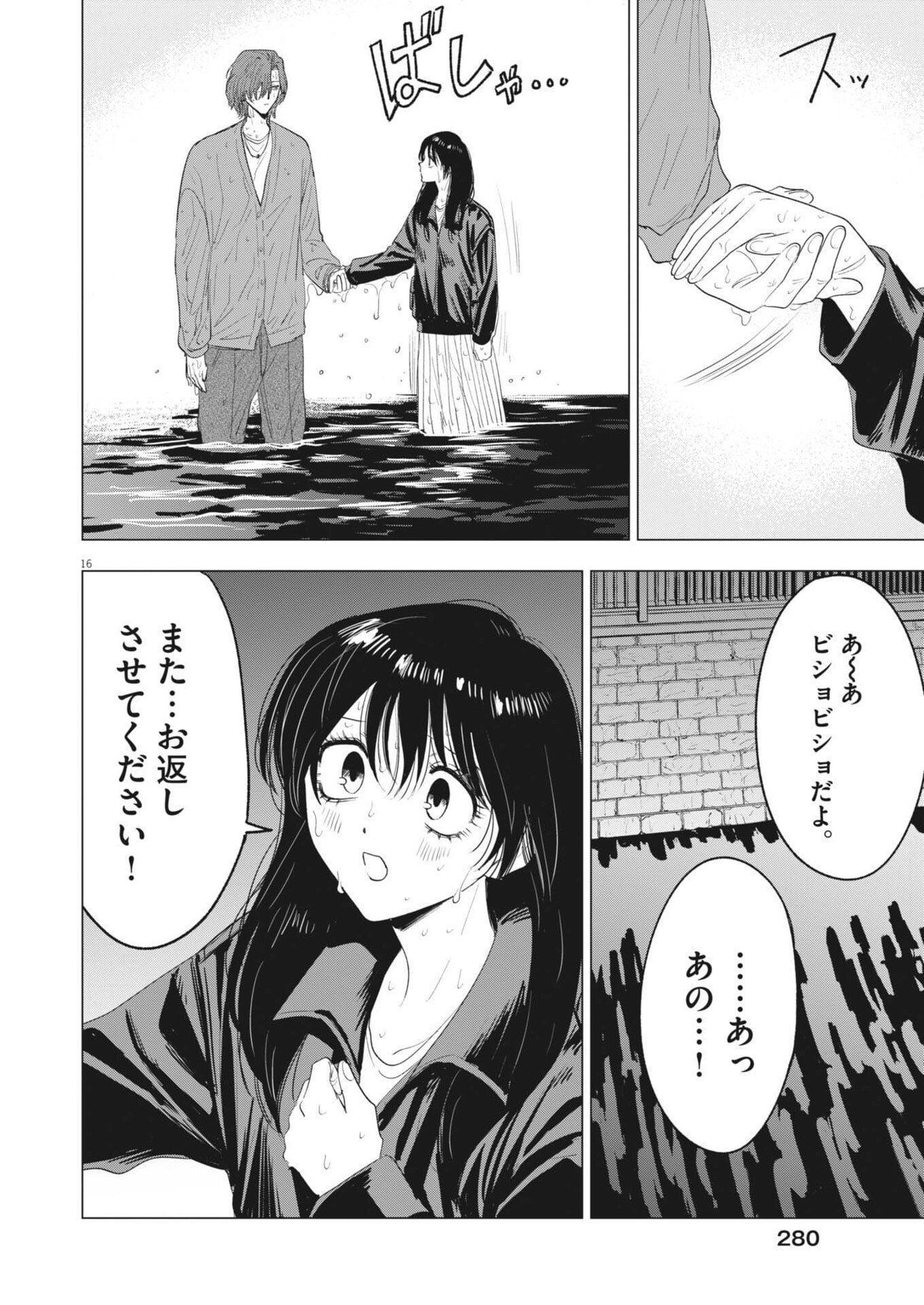 MUSE (Oniyama Mizuki) - Chapter 35 - Page 16