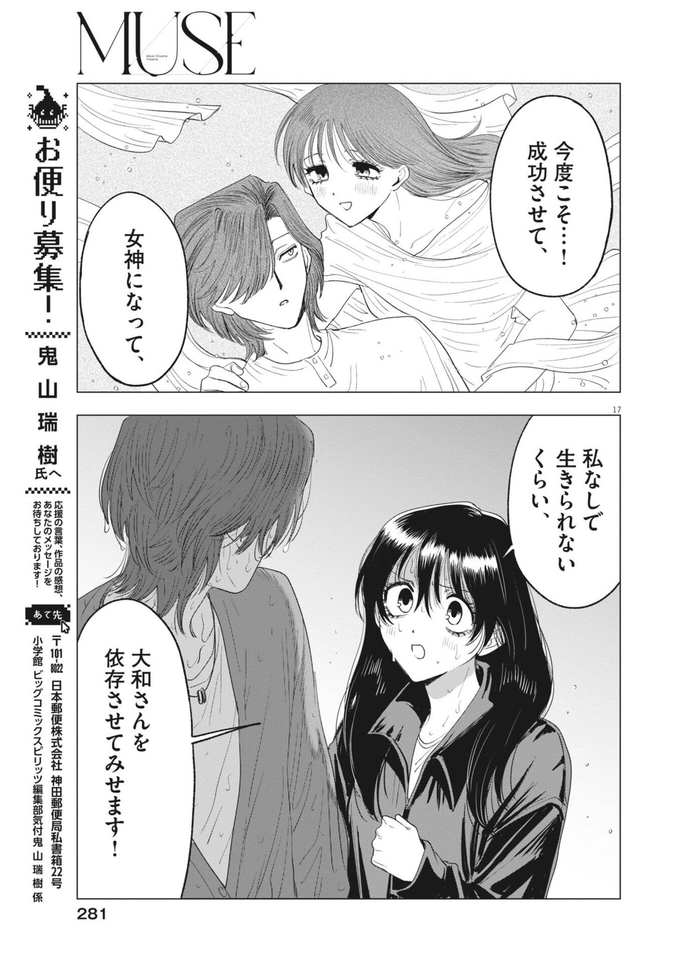 MUSE (Oniyama Mizuki) - Chapter 35 - Page 17