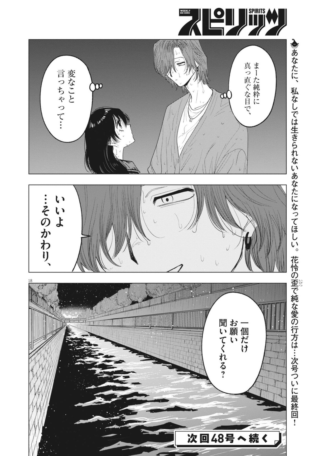 MUSE (Oniyama Mizuki) - Chapter 35 - Page 18