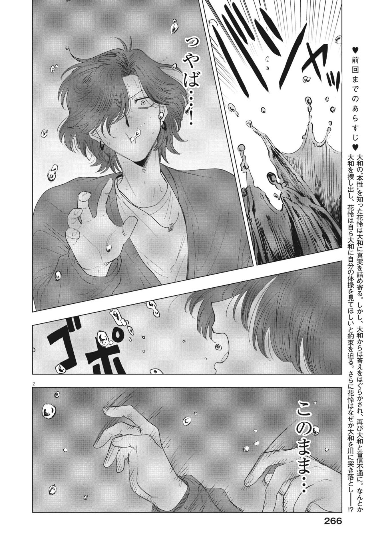 MUSE (Oniyama Mizuki) - Chapter 35 - Page 2