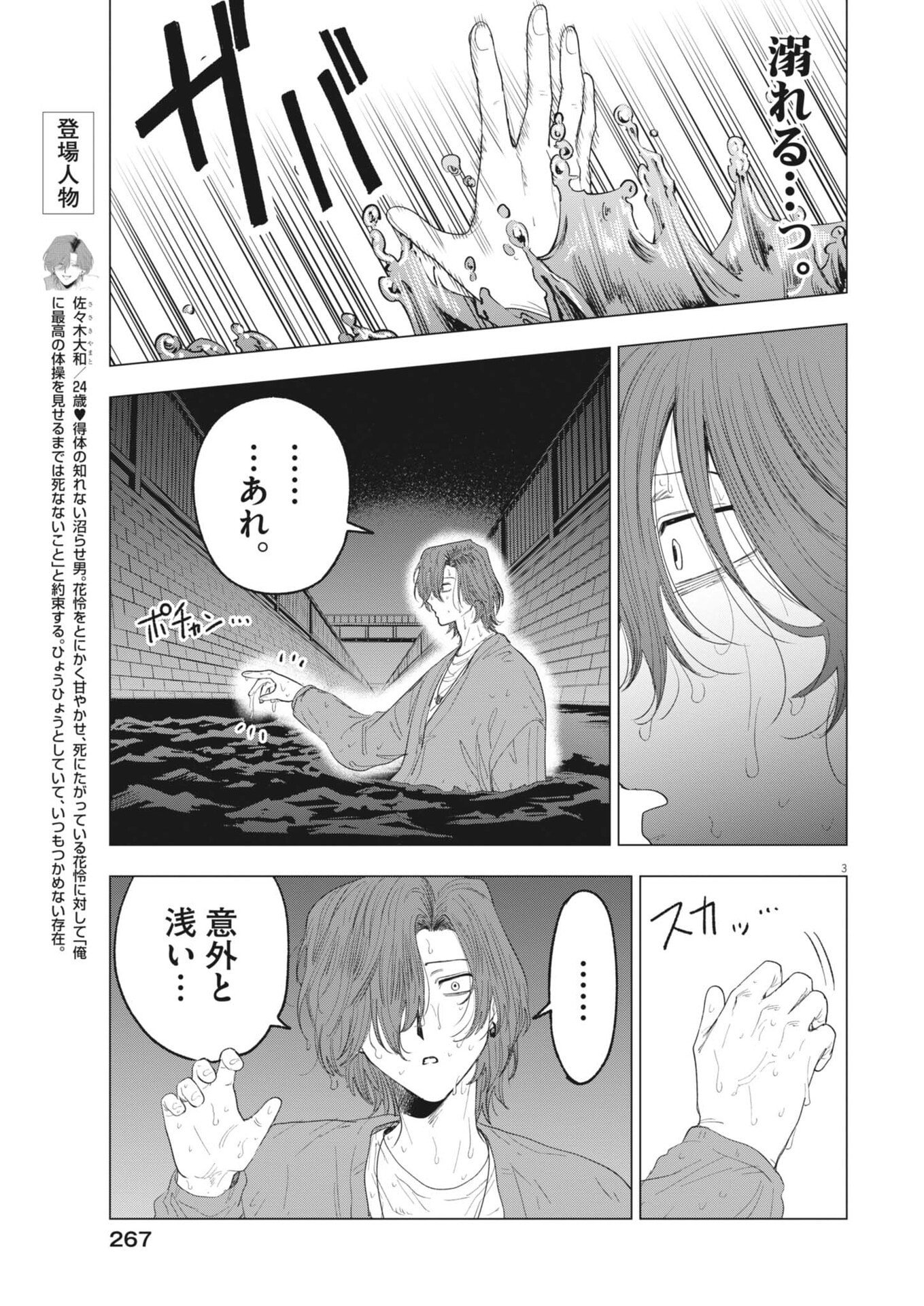 MUSE (Oniyama Mizuki) - Chapter 35 - Page 3