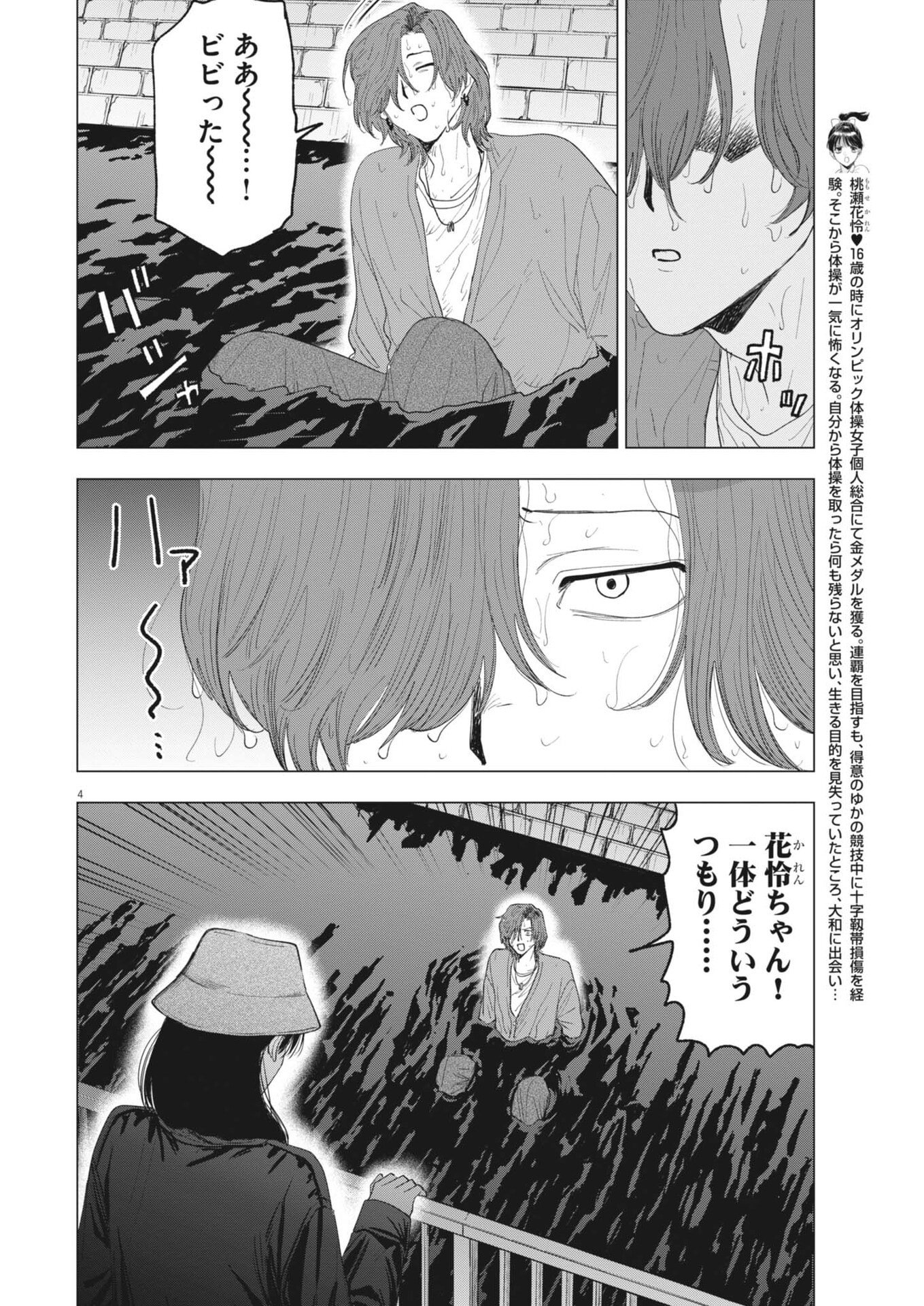 MUSE (Oniyama Mizuki) - Chapter 35 - Page 4
