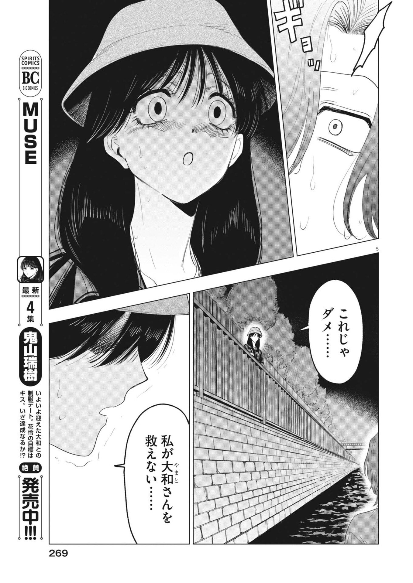 MUSE (Oniyama Mizuki) - Chapter 35 - Page 5