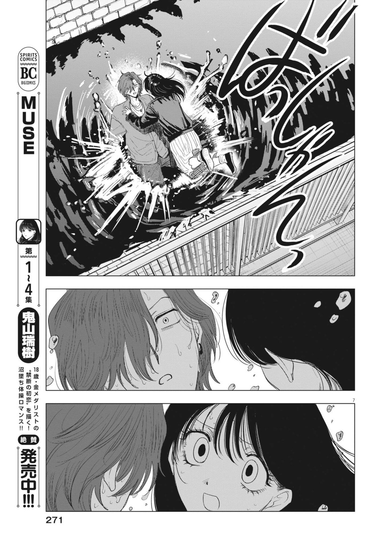 MUSE (Oniyama Mizuki) - Chapter 35 - Page 7
