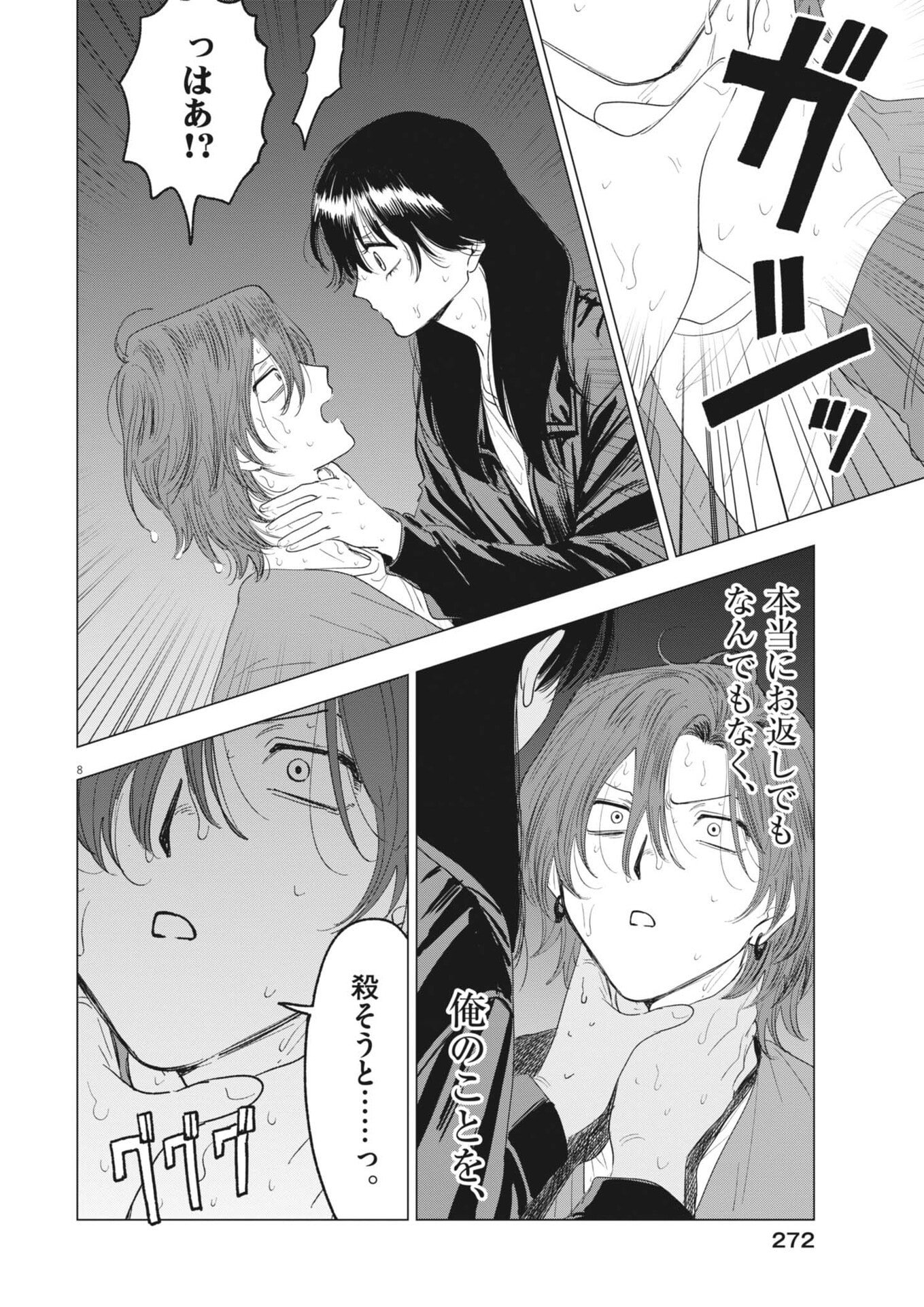 MUSE (Oniyama Mizuki) - Chapter 35 - Page 8