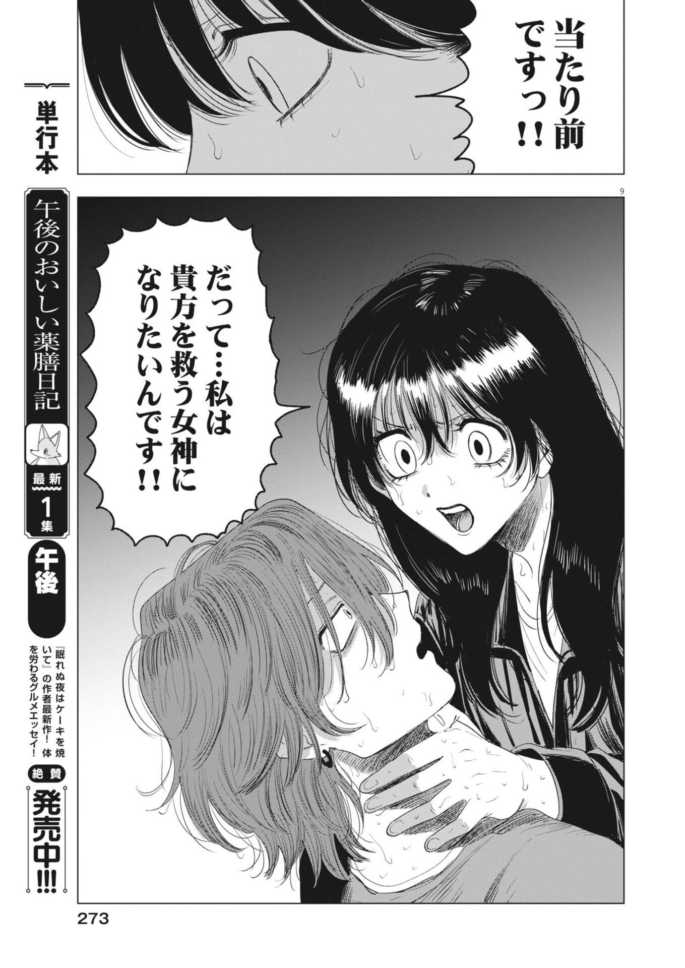 MUSE (Oniyama Mizuki) - Chapter 35 - Page 9