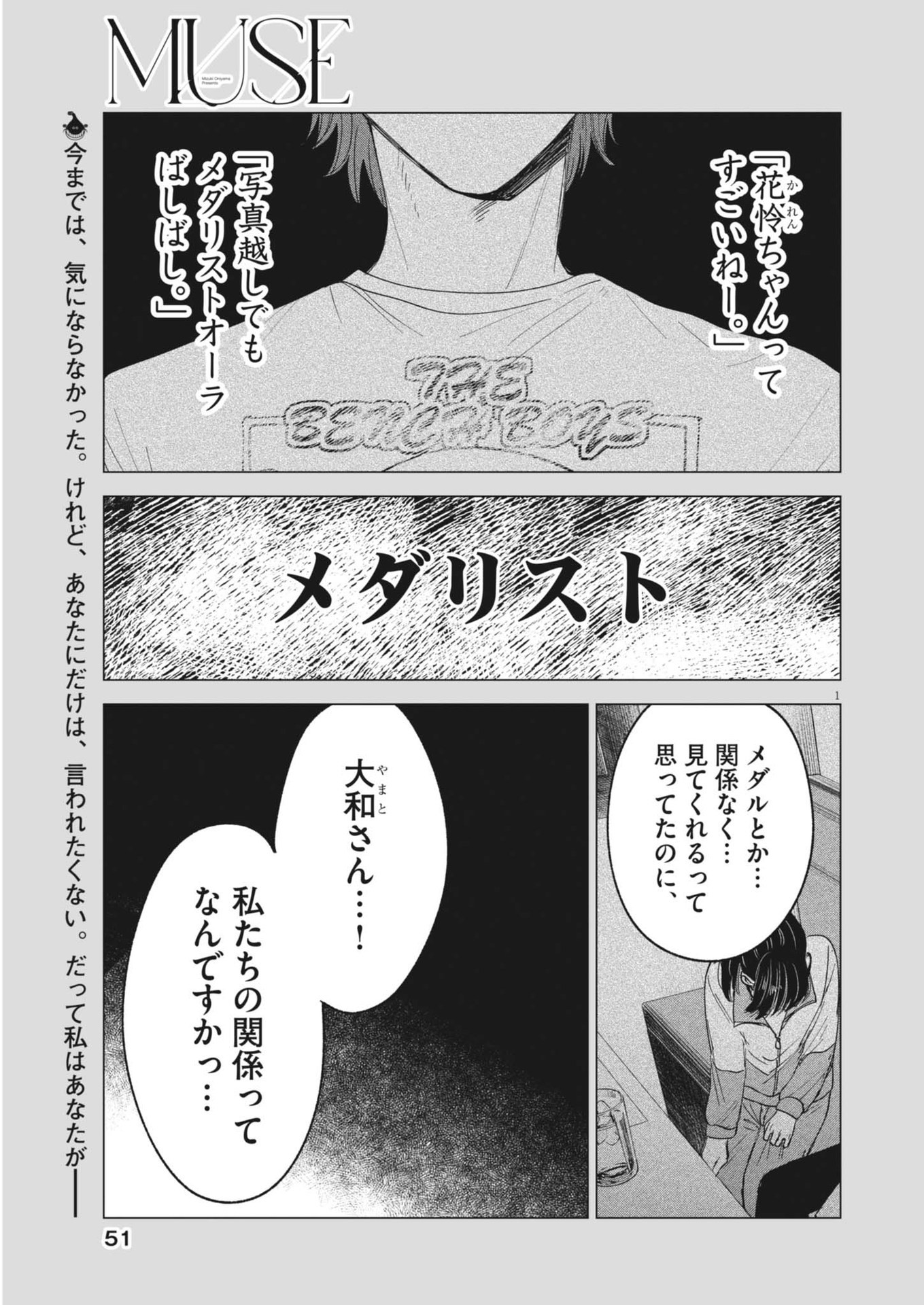 MUSE (Oniyama Mizuki) - Chapter 5 - Page 1