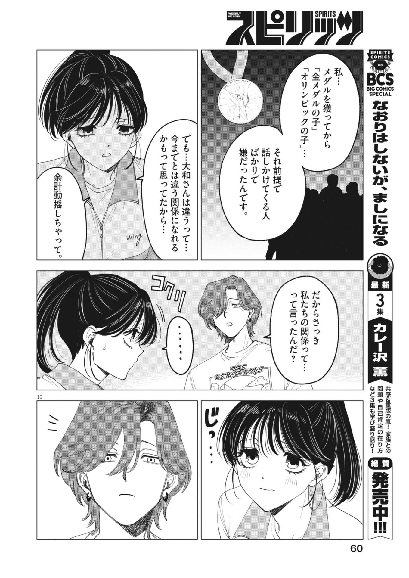 MUSE (Oniyama Mizuki) - Chapter 5 - Page 10