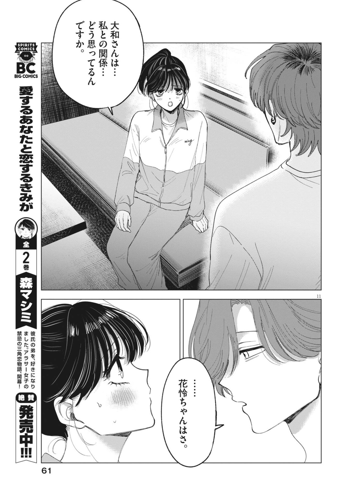 MUSE (Oniyama Mizuki) - Chapter 5 - Page 11