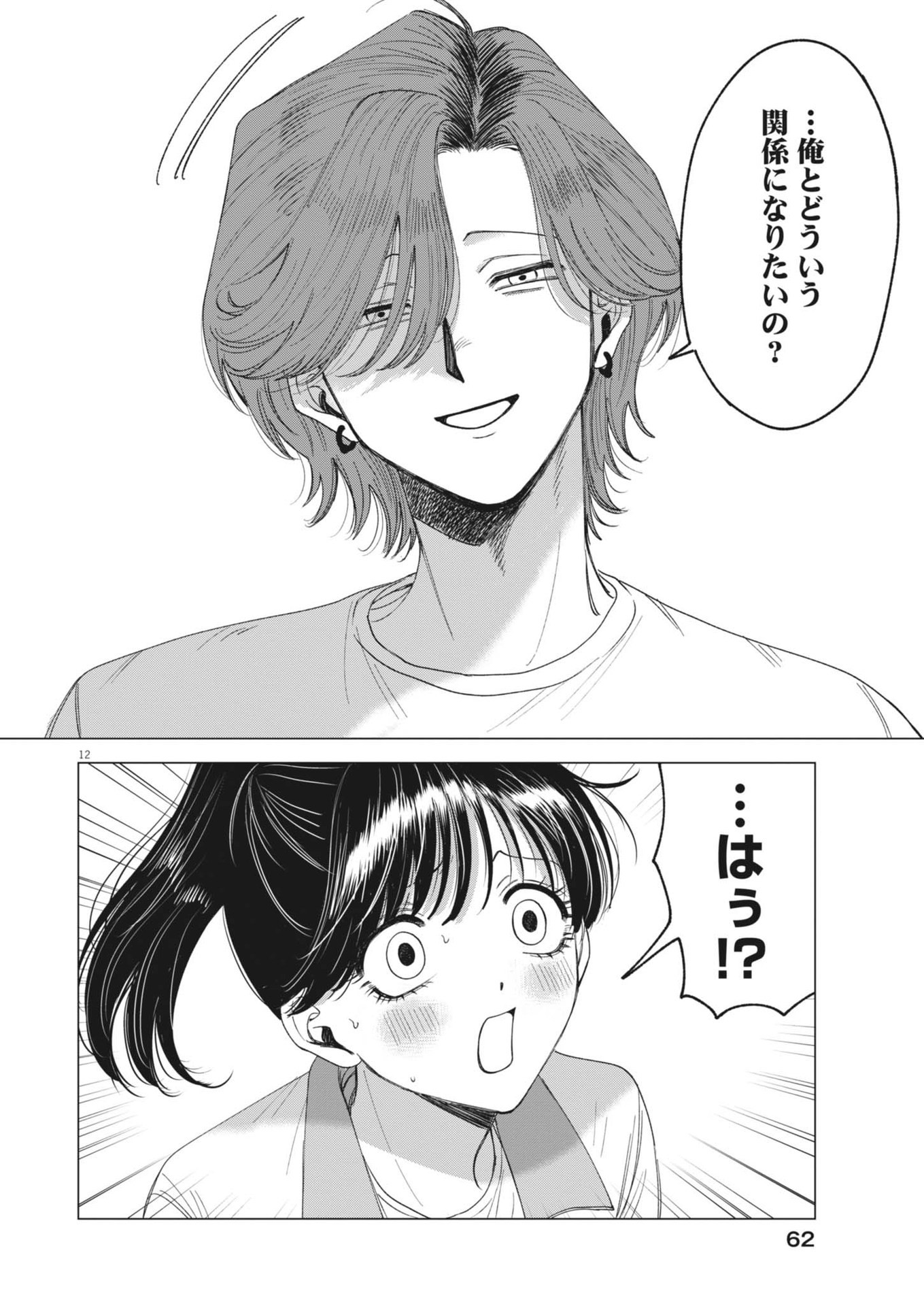 MUSE (Oniyama Mizuki) - Chapter 5 - Page 12