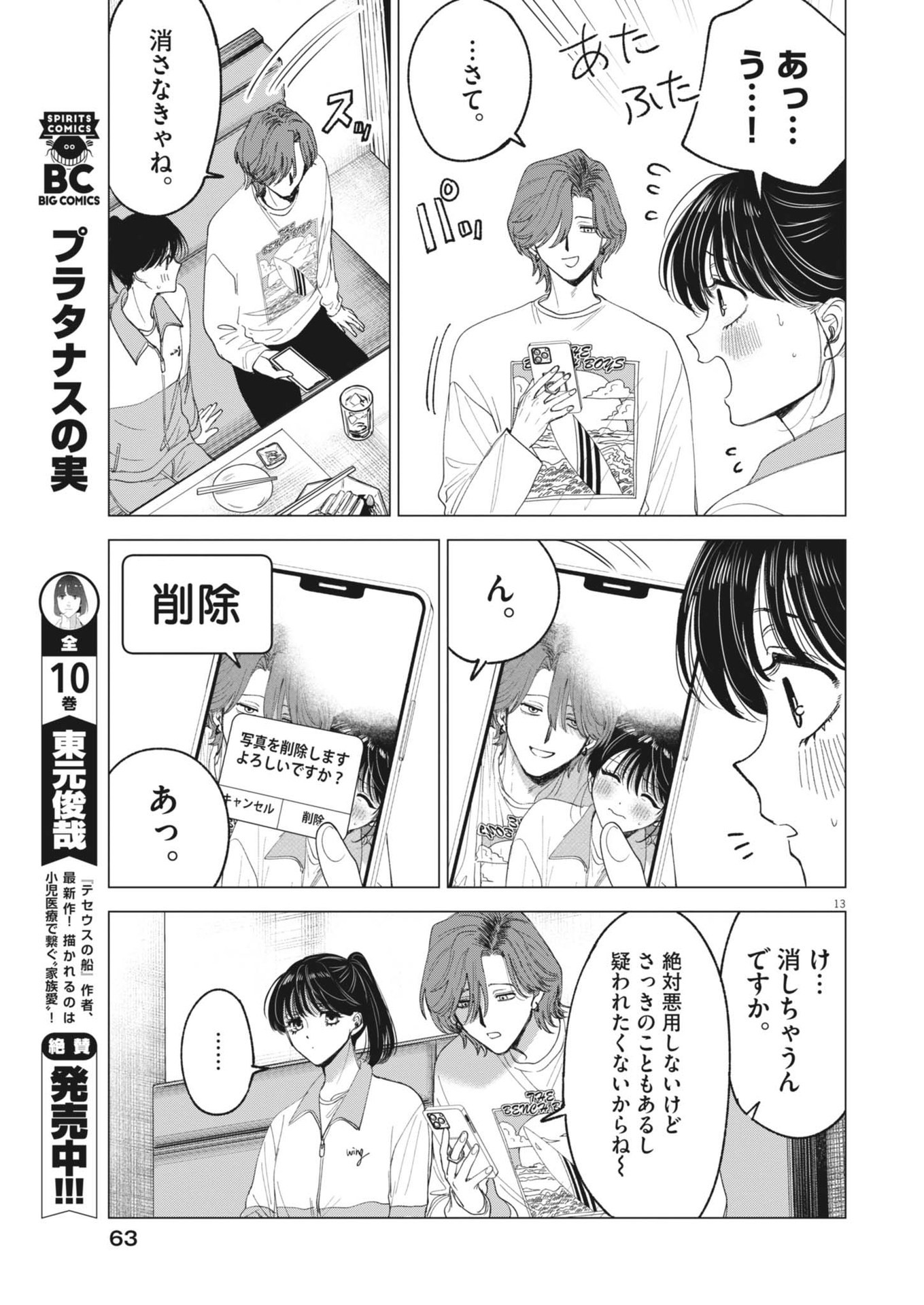 MUSE (Oniyama Mizuki) - Chapter 5 - Page 13