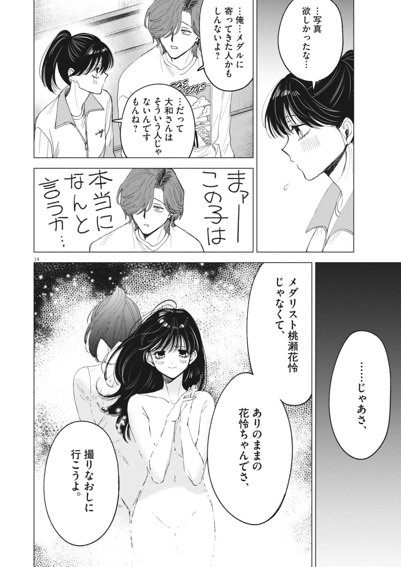 MUSE (Oniyama Mizuki) - Chapter 5 - Page 14