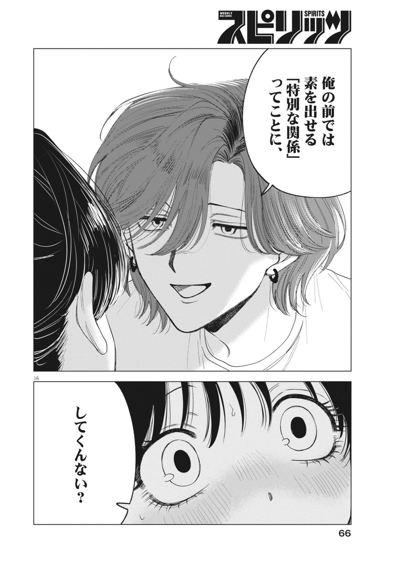 MUSE (Oniyama Mizuki) - Chapter 5 - Page 16