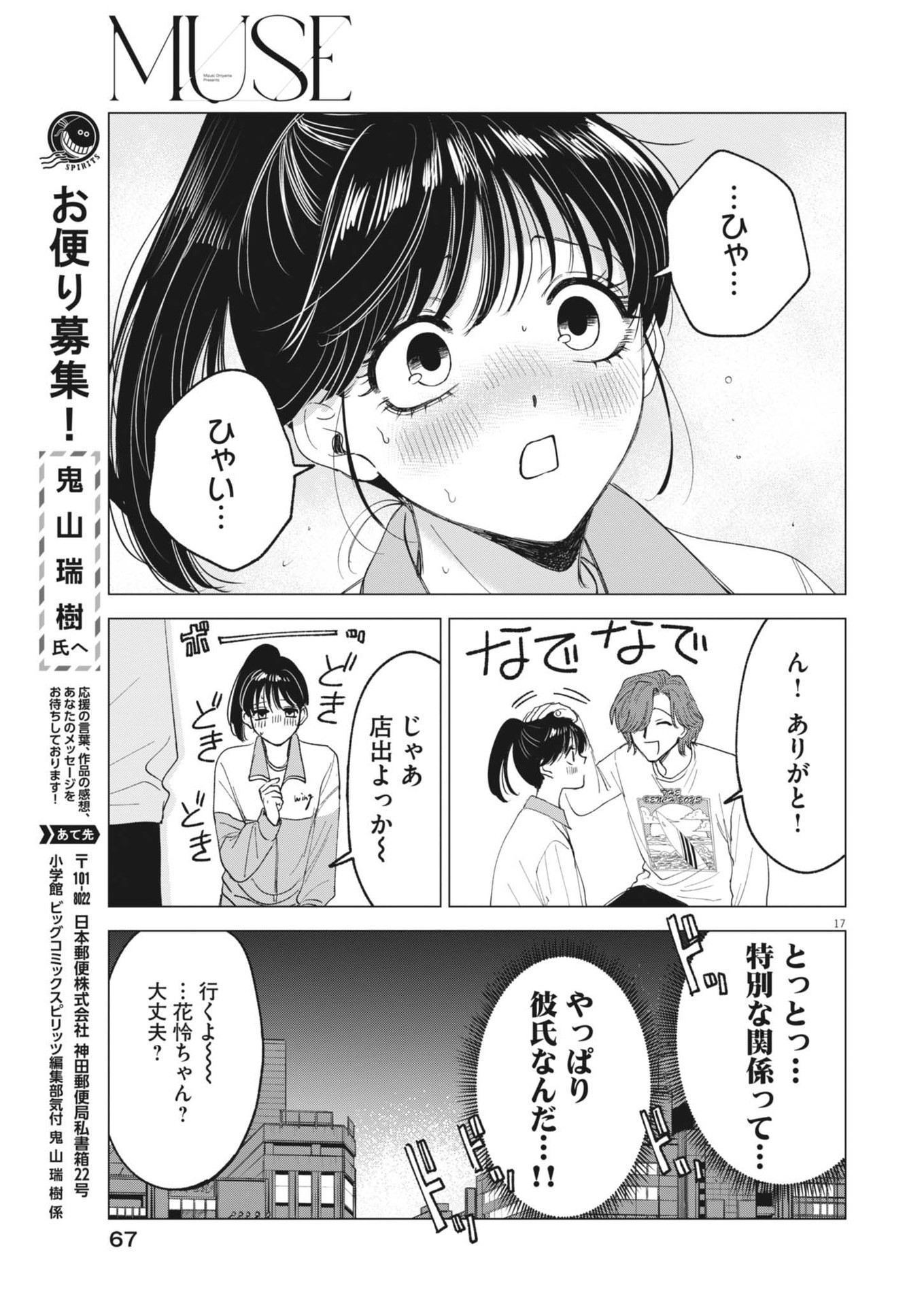 MUSE (Oniyama Mizuki) - Chapter 5 - Page 17