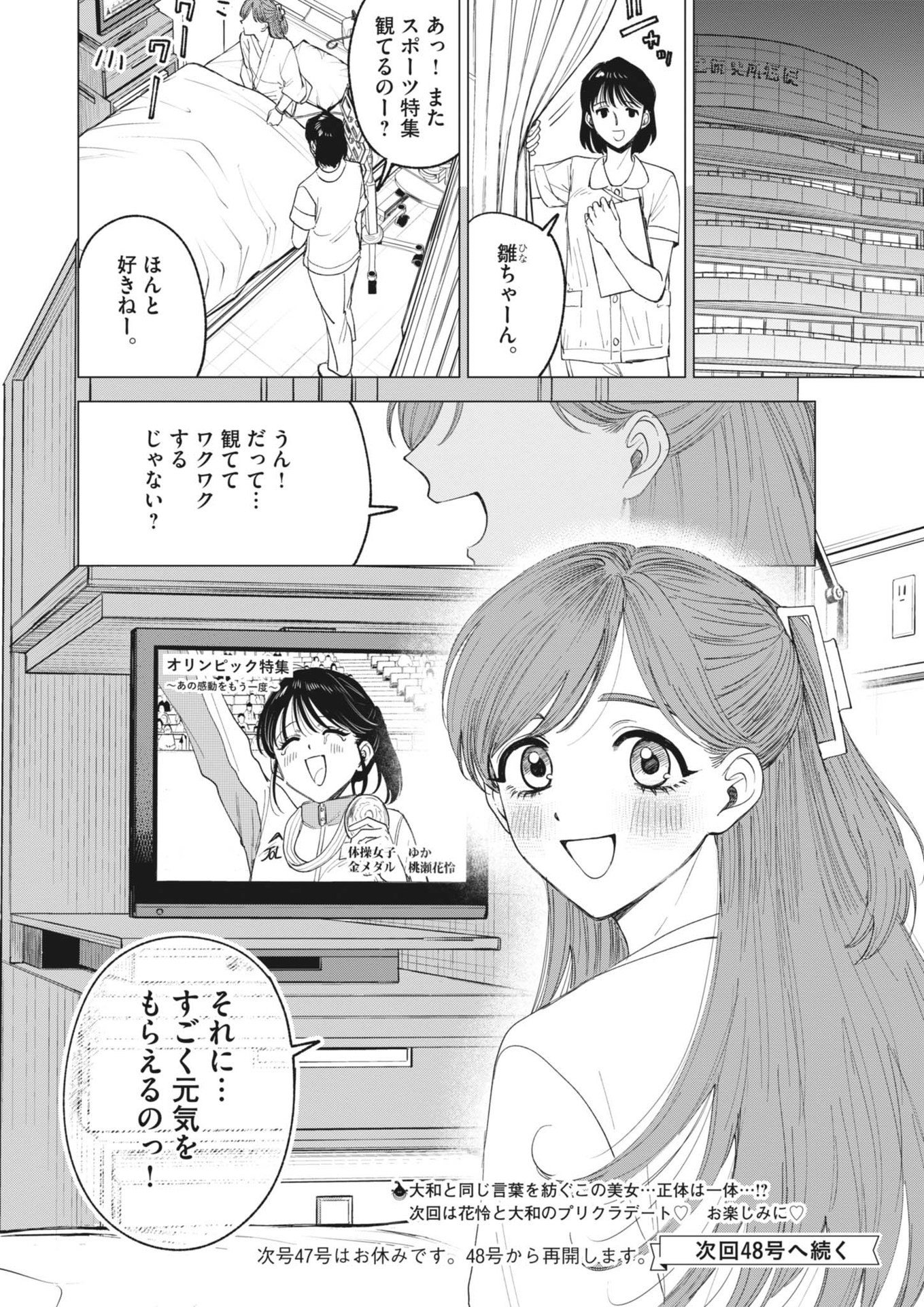 MUSE (Oniyama Mizuki) - Chapter 5 - Page 18