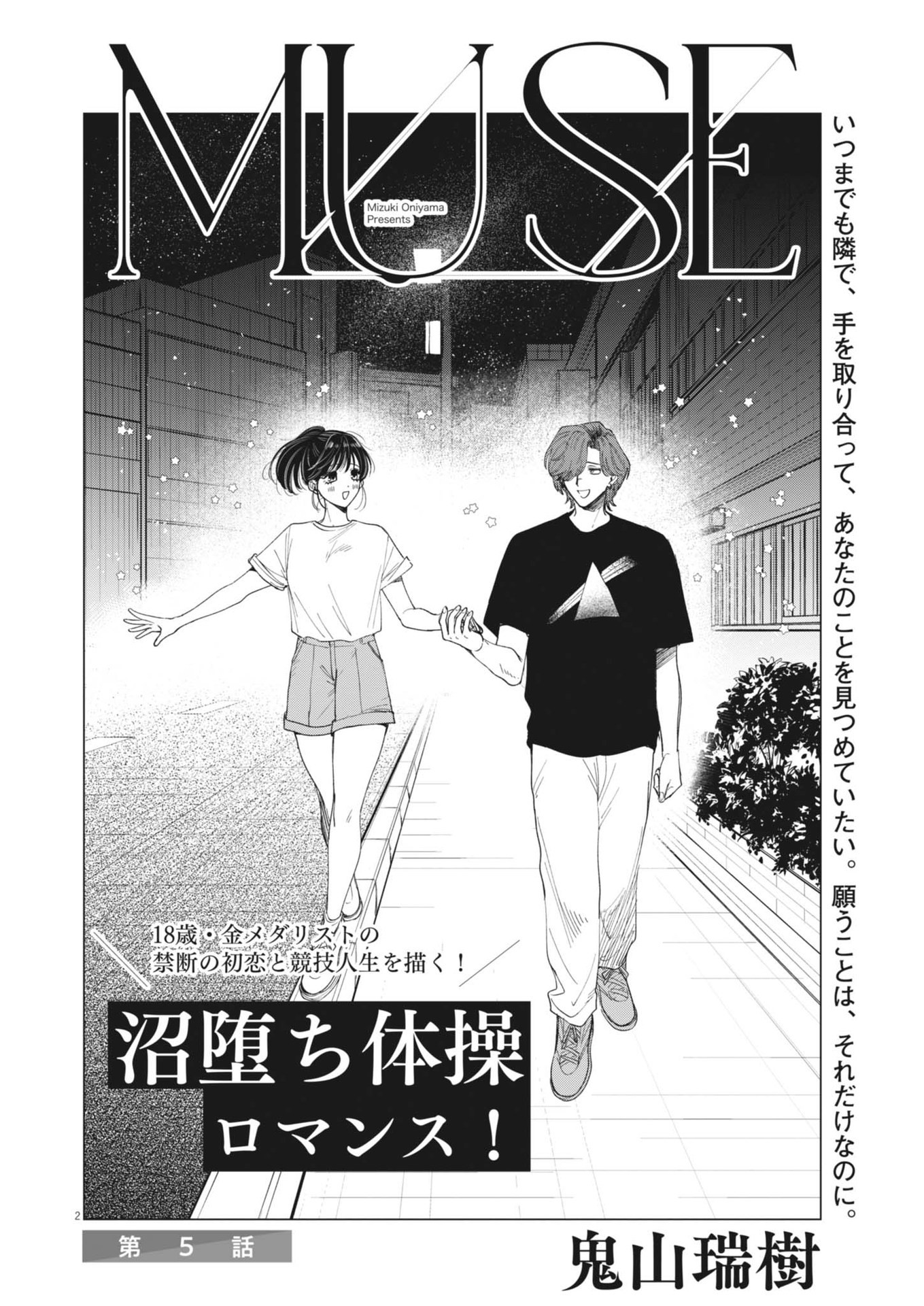 MUSE (Oniyama Mizuki) - Chapter 5 - Page 2