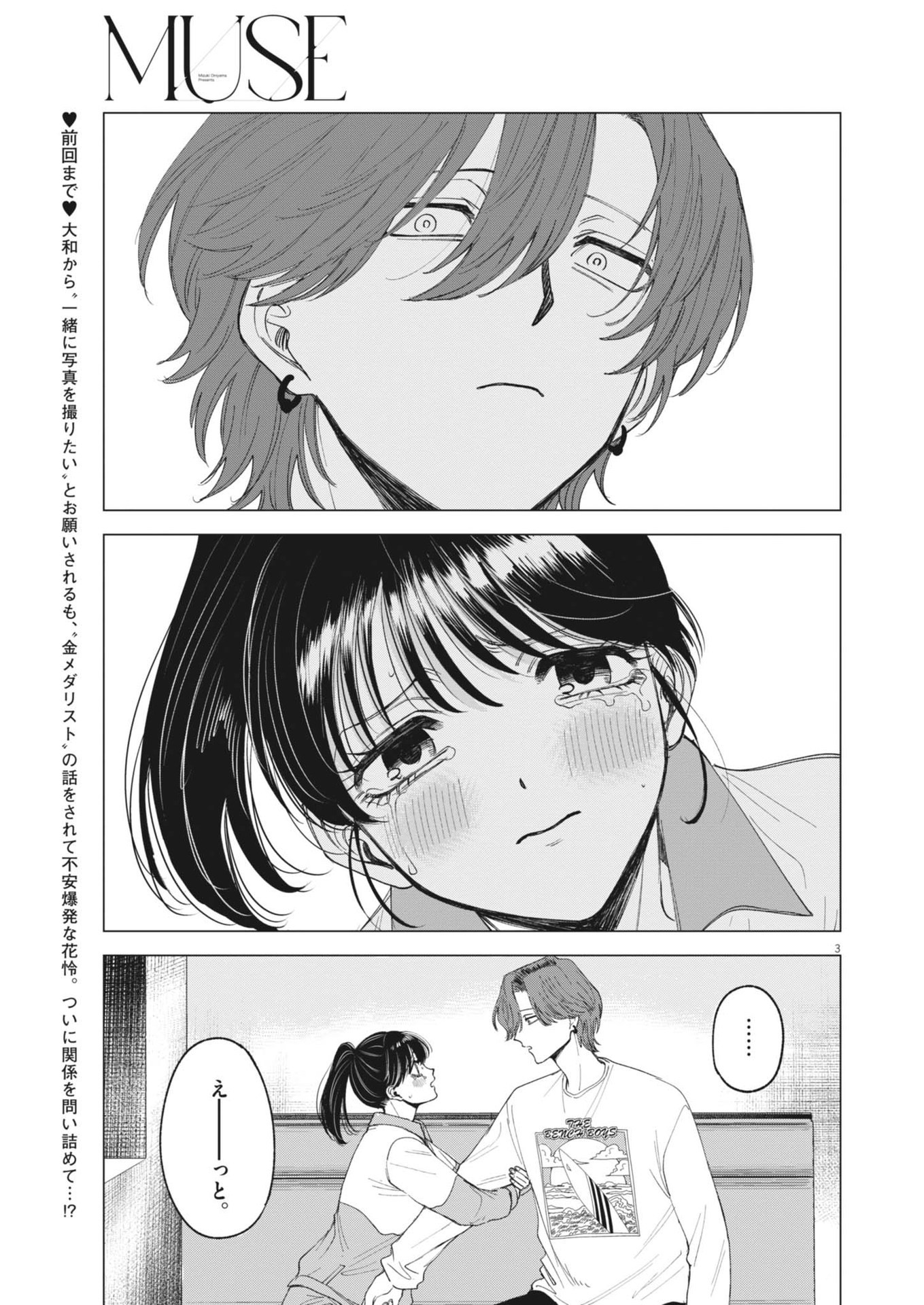 MUSE (Oniyama Mizuki) - Chapter 5 - Page 3