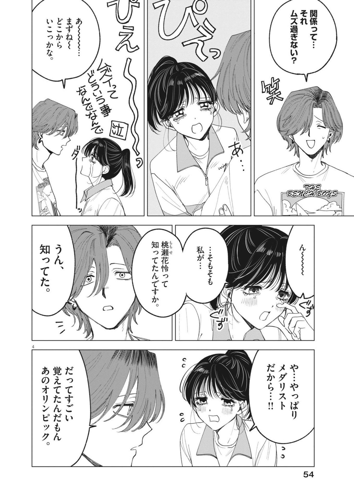 MUSE (Oniyama Mizuki) - Chapter 5 - Page 4