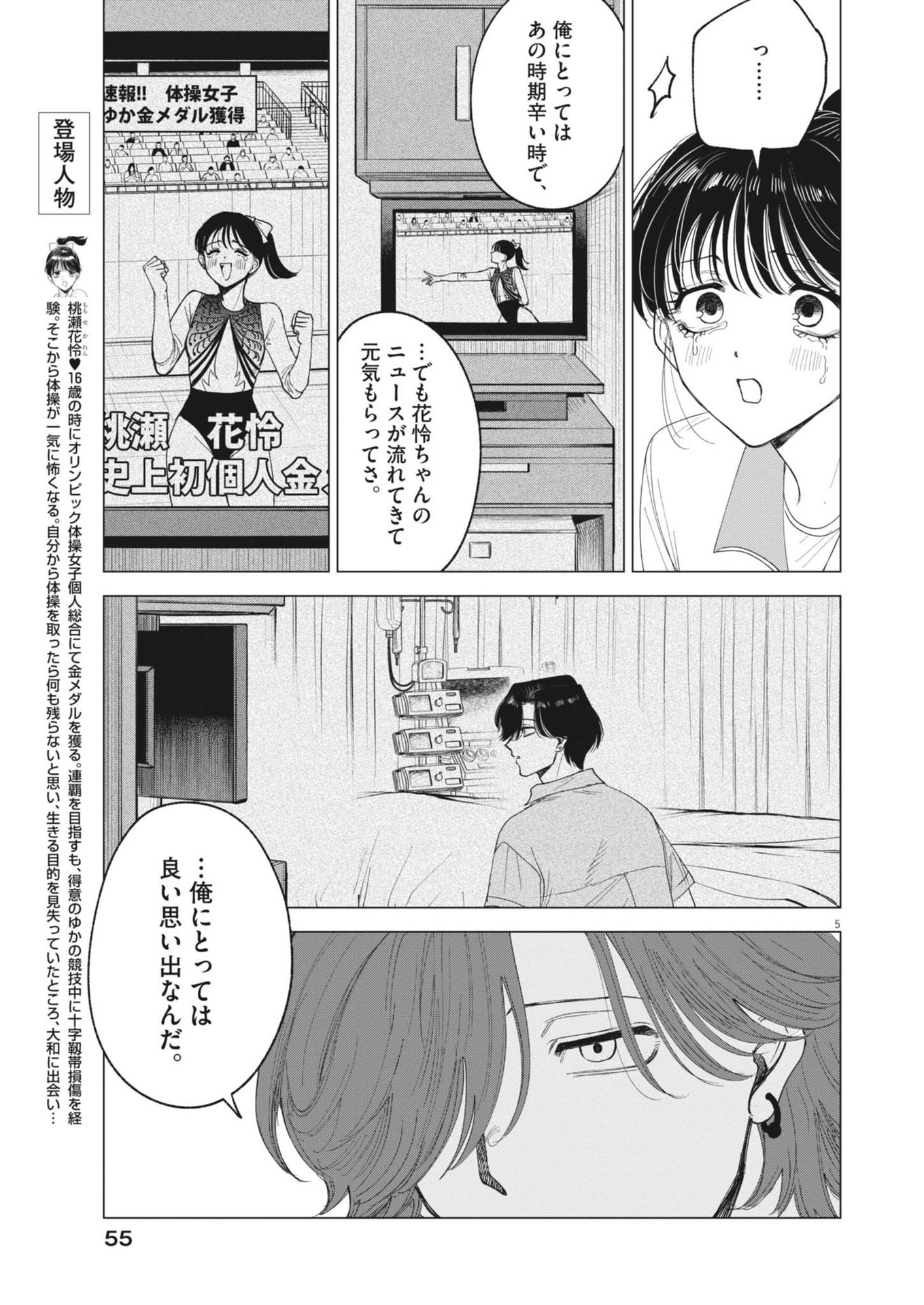 MUSE (Oniyama Mizuki) - Chapter 5 - Page 5