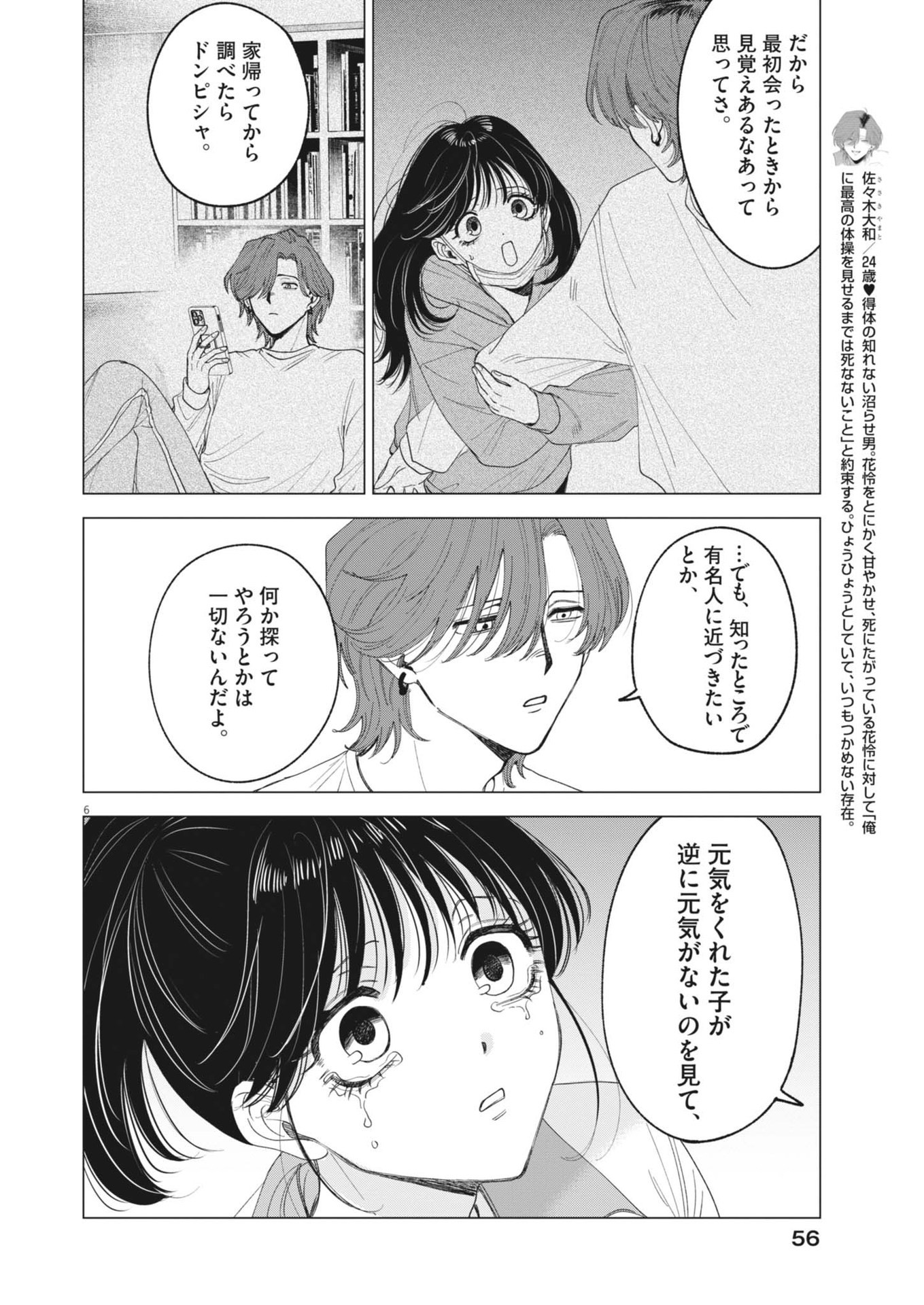 MUSE (Oniyama Mizuki) - Chapter 5 - Page 6