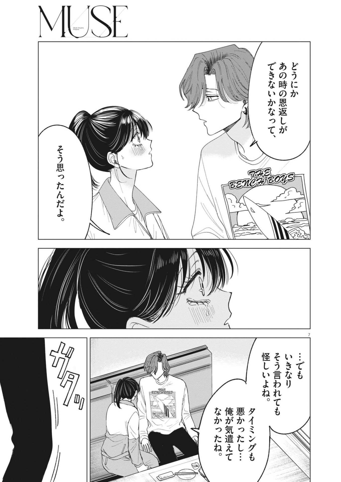 MUSE (Oniyama Mizuki) - Chapter 5 - Page 7