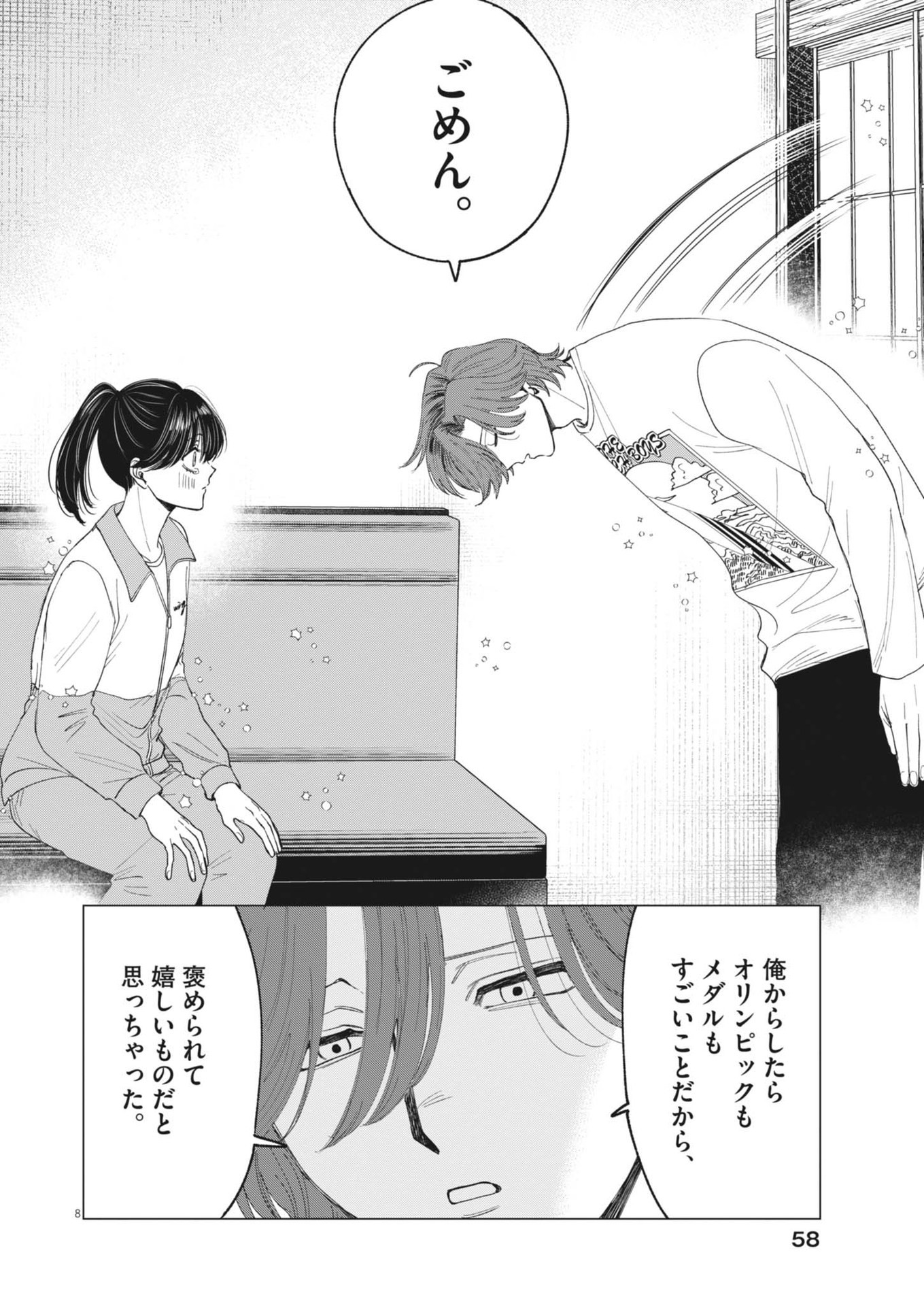 MUSE (Oniyama Mizuki) - Chapter 5 - Page 8