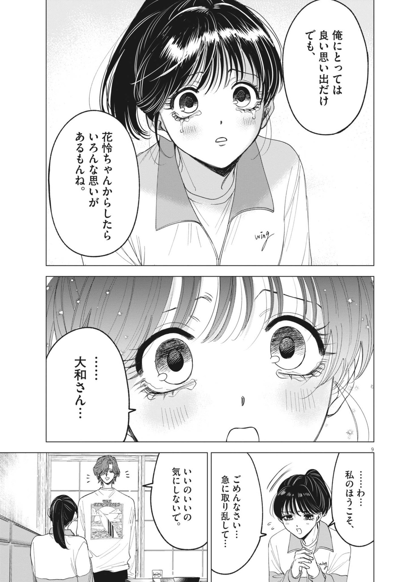 MUSE (Oniyama Mizuki) - Chapter 5 - Page 9