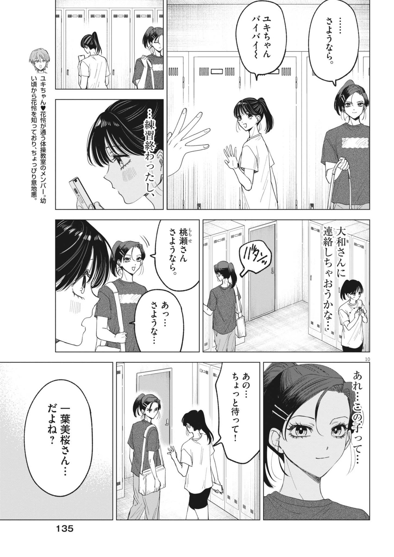 MUSE (Oniyama Mizuki) - Chapter 9 - Page 10
