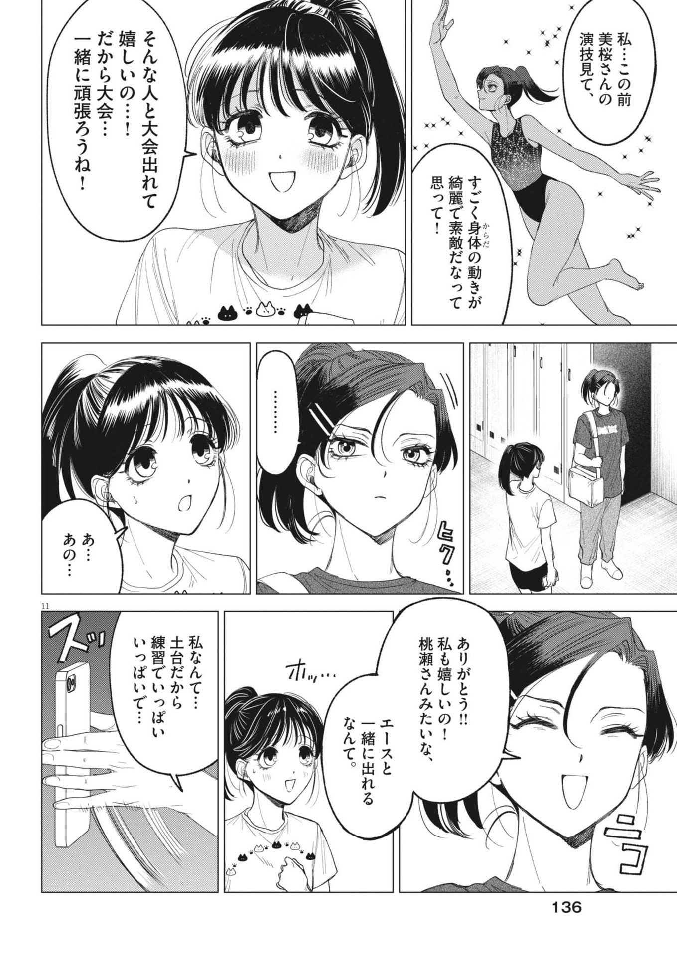 MUSE (Oniyama Mizuki) - Chapter 9 - Page 11