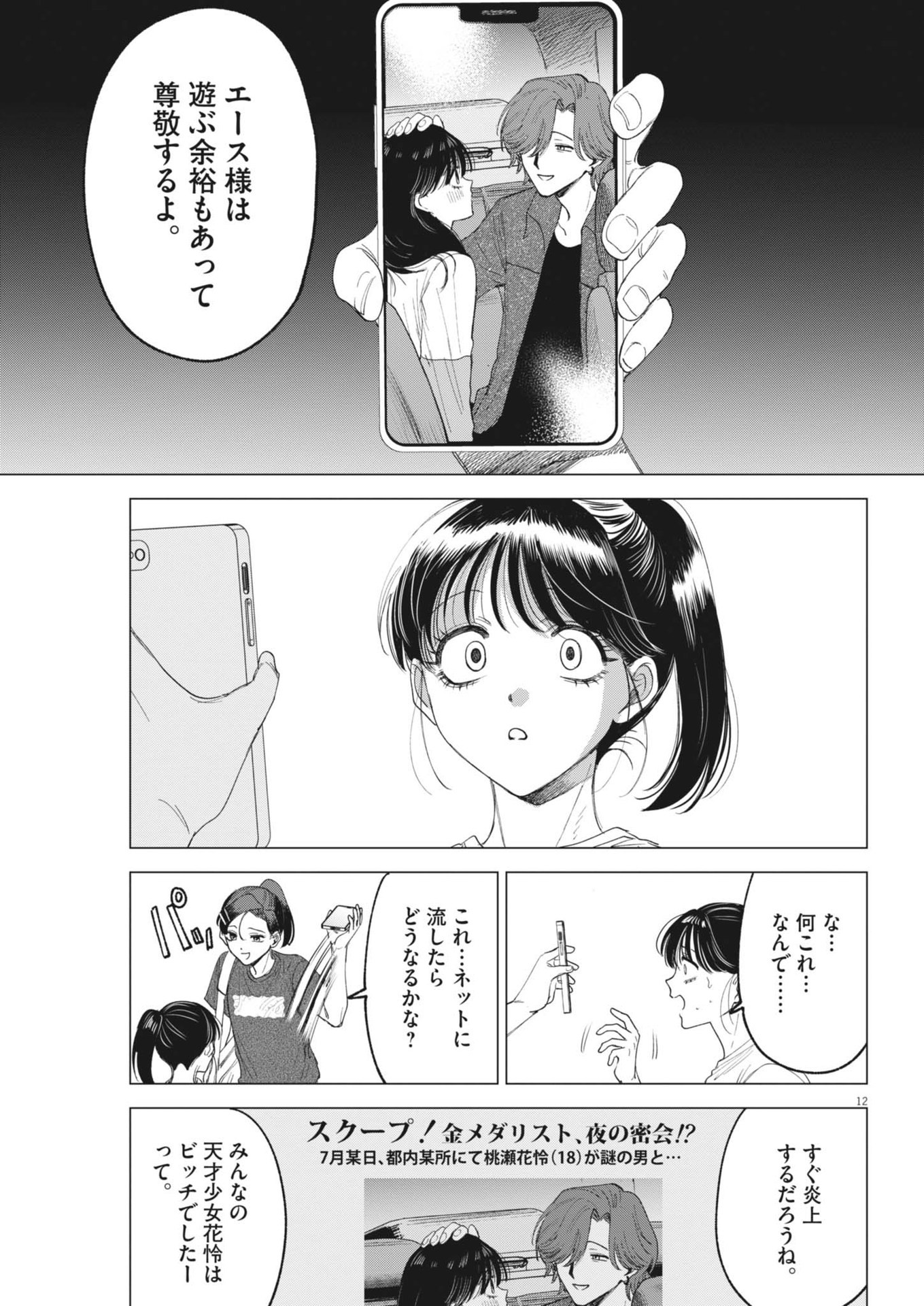 MUSE (Oniyama Mizuki) - Chapter 9 - Page 12
