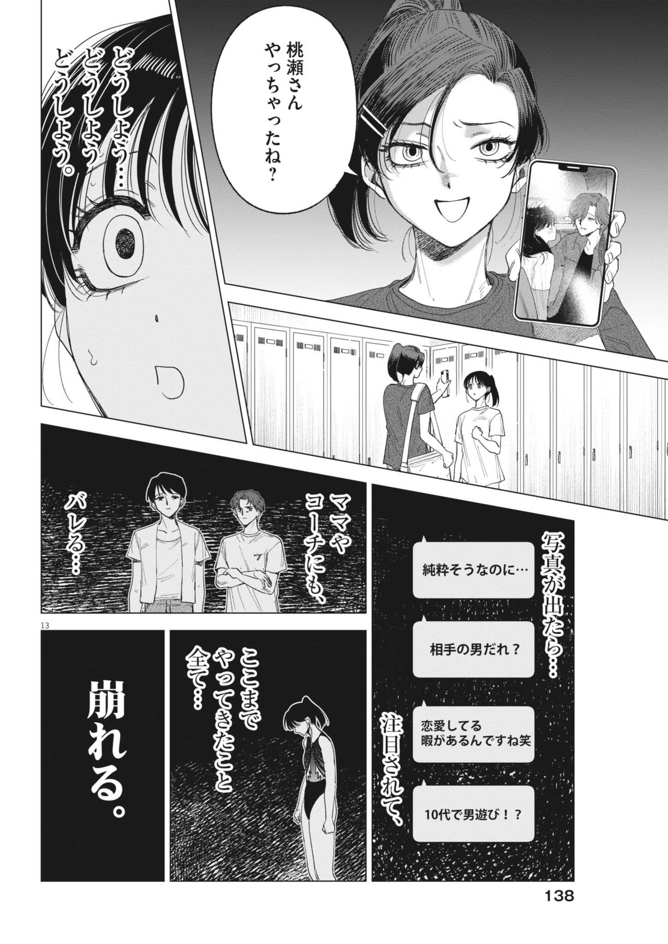 MUSE (Oniyama Mizuki) - Chapter 9 - Page 13