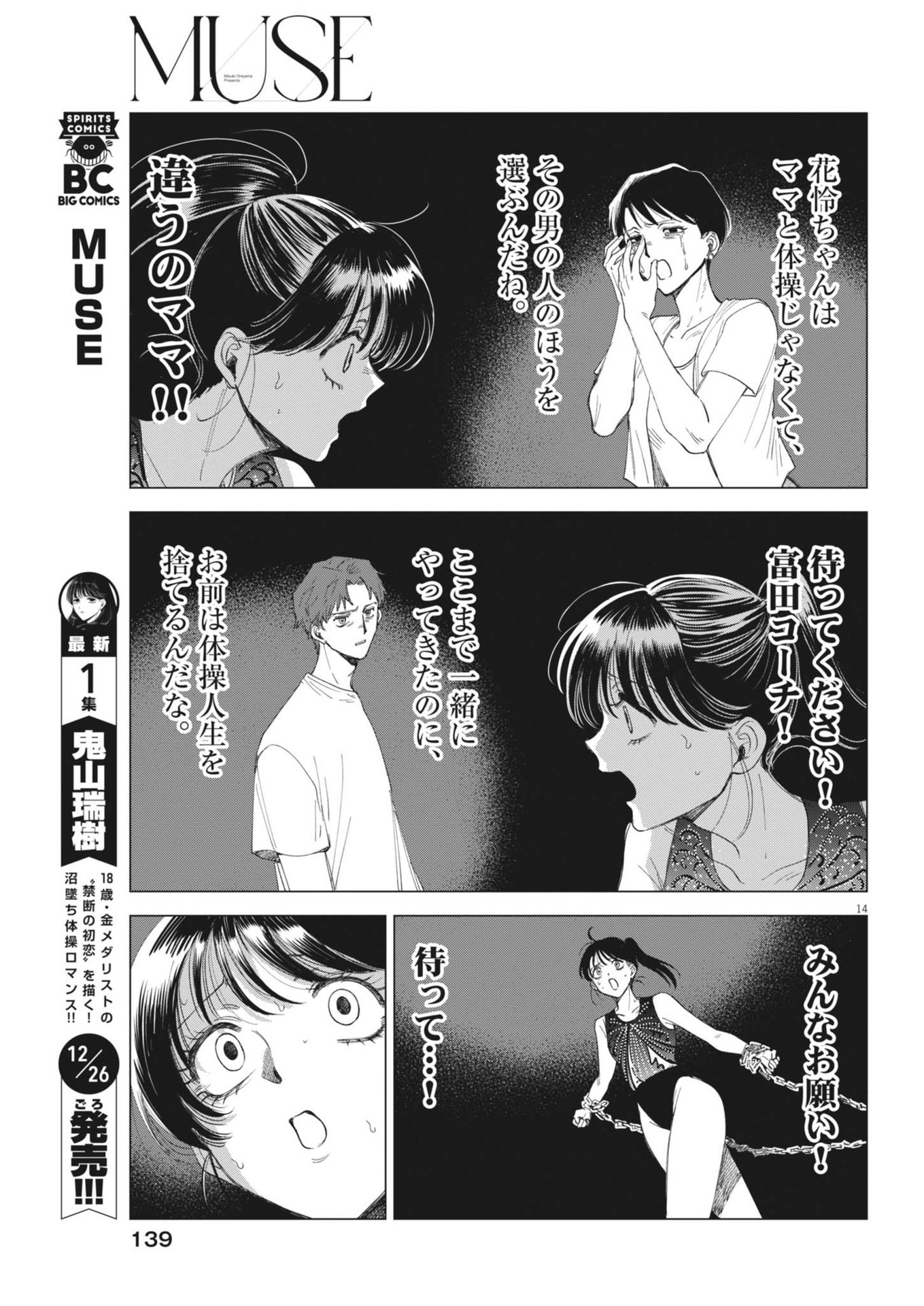 MUSE (Oniyama Mizuki) - Chapter 9 - Page 14