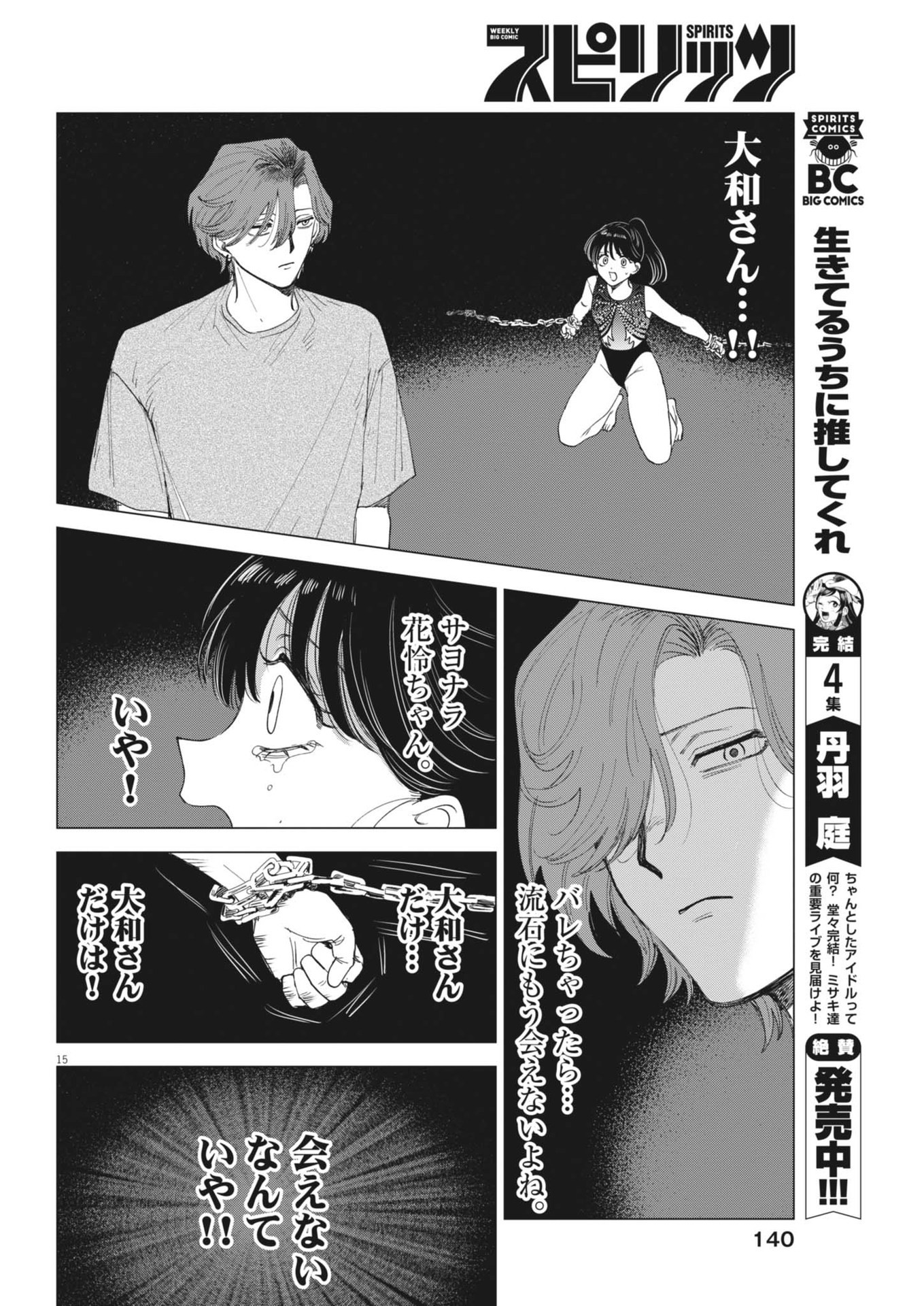 MUSE (Oniyama Mizuki) - Chapter 9 - Page 15