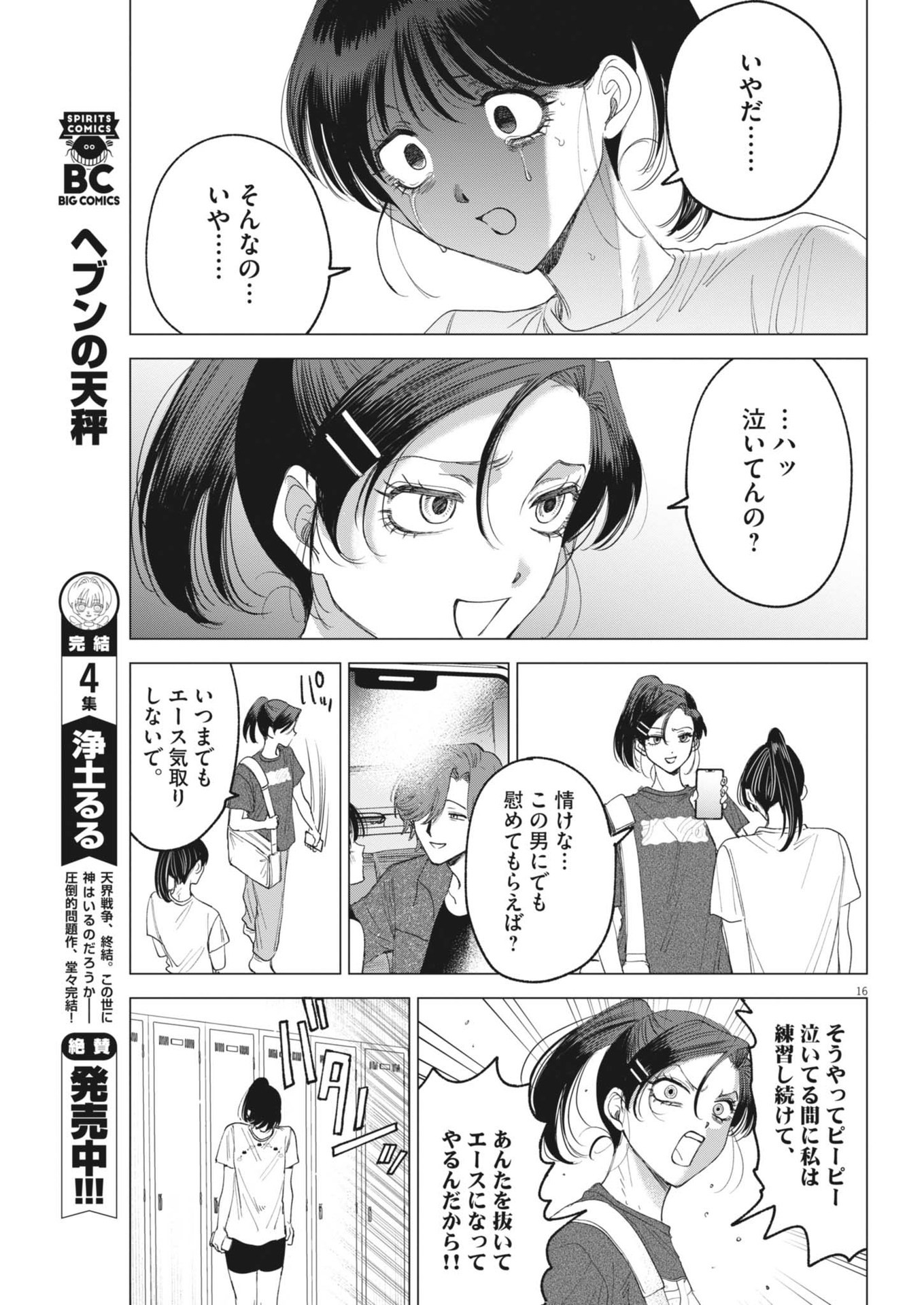 MUSE (Oniyama Mizuki) - Chapter 9 - Page 16