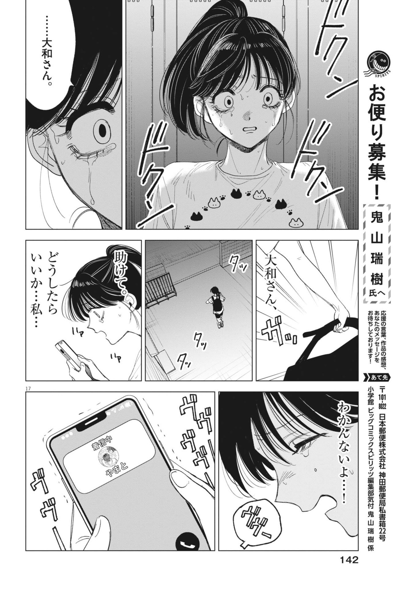 MUSE (Oniyama Mizuki) - Chapter 9 - Page 17
