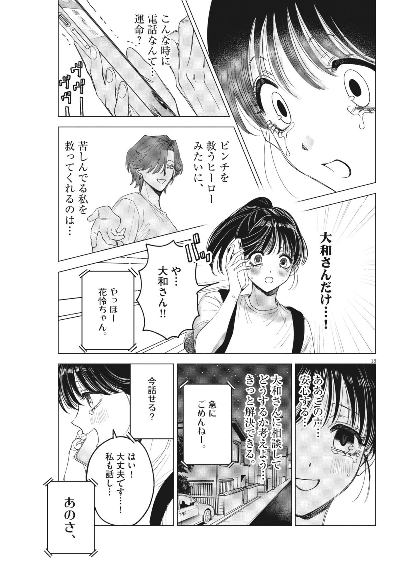 MUSE (Oniyama Mizuki) - Chapter 9 - Page 18