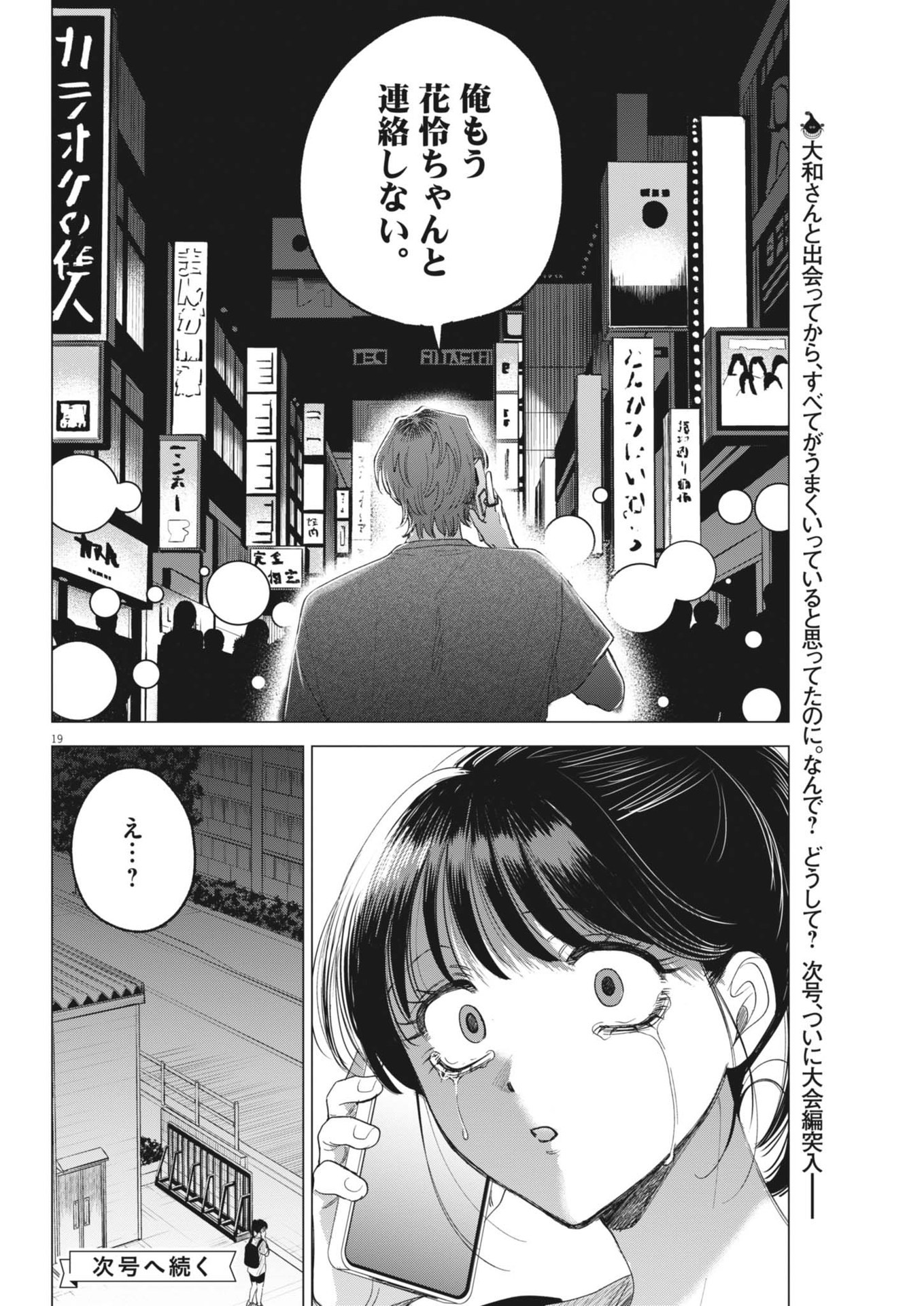 MUSE (Oniyama Mizuki) - Chapter 9 - Page 19